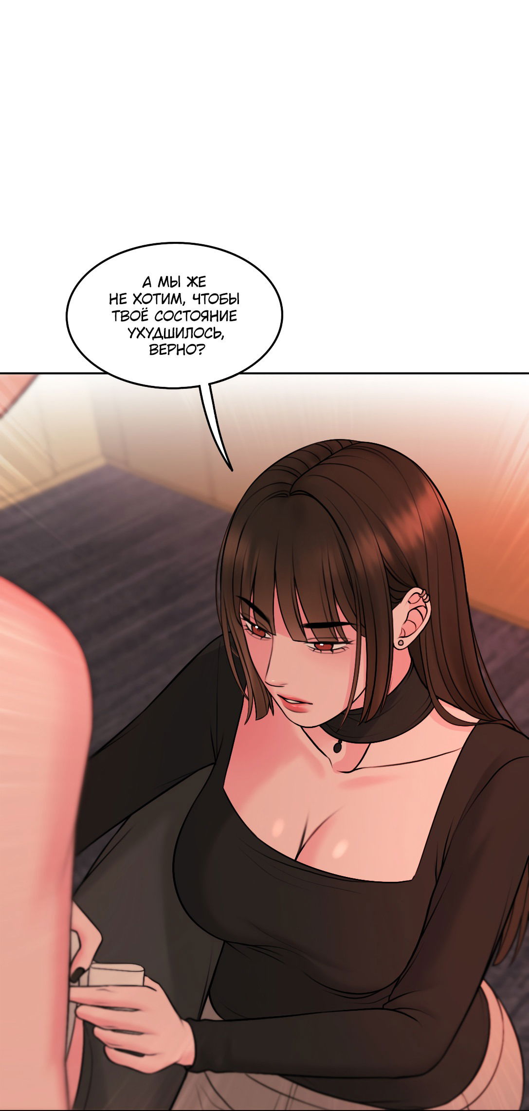 Манга Безжалостная - Глава 52 Страница 17