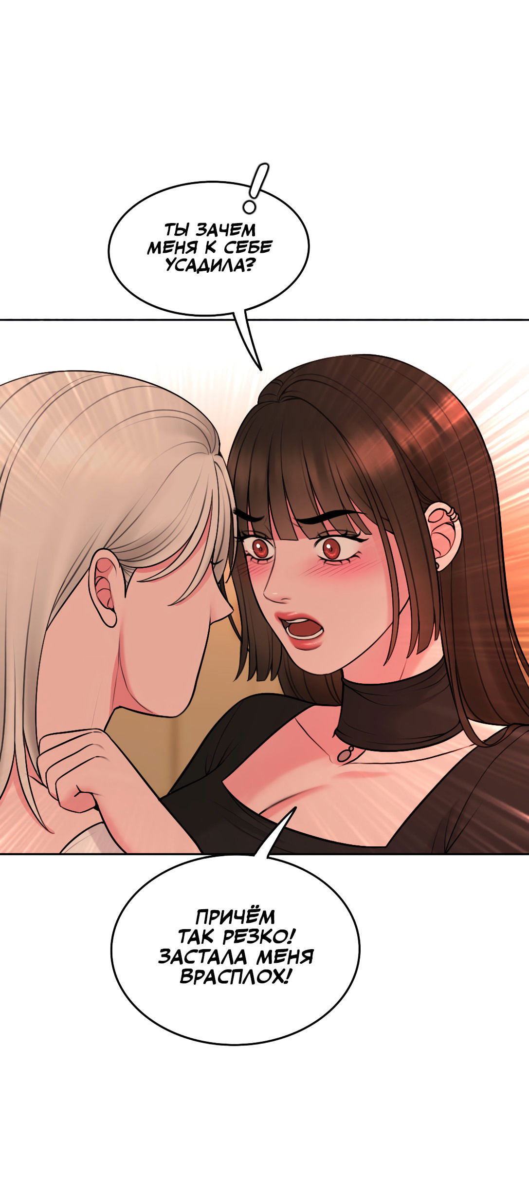 Манга Безжалостная - Глава 52 Страница 34