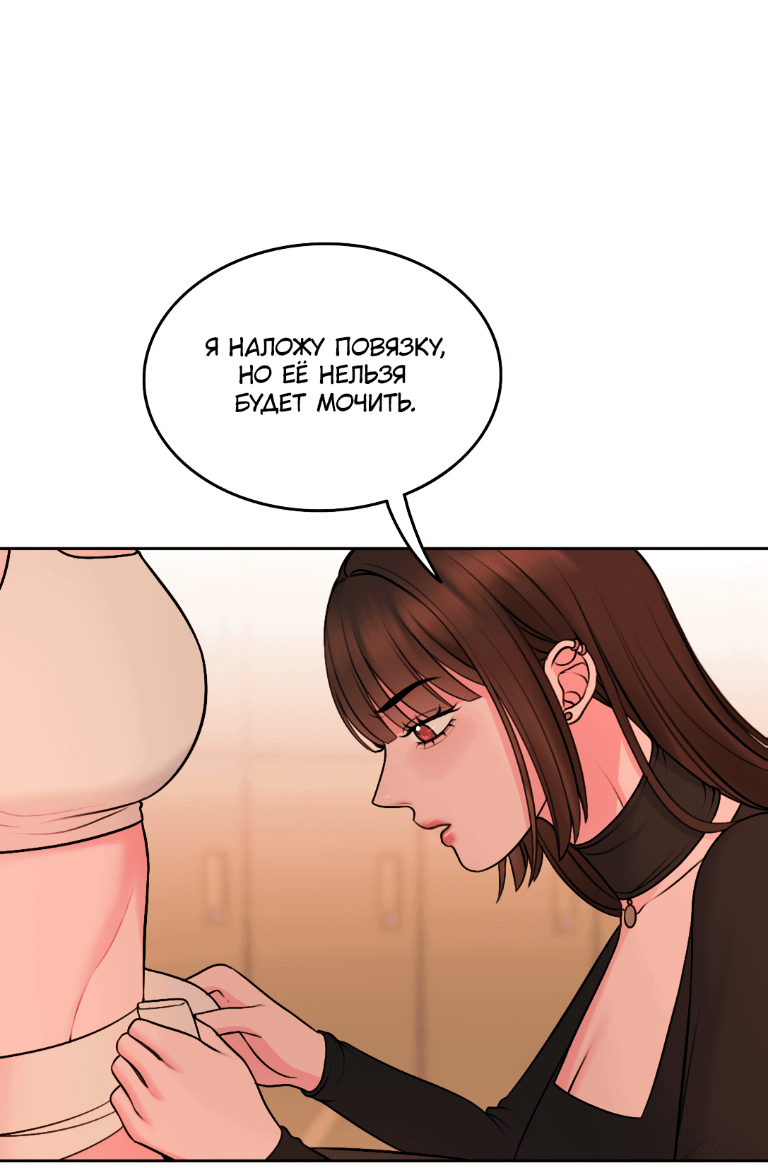 Манга Безжалостная - Глава 52 Страница 12