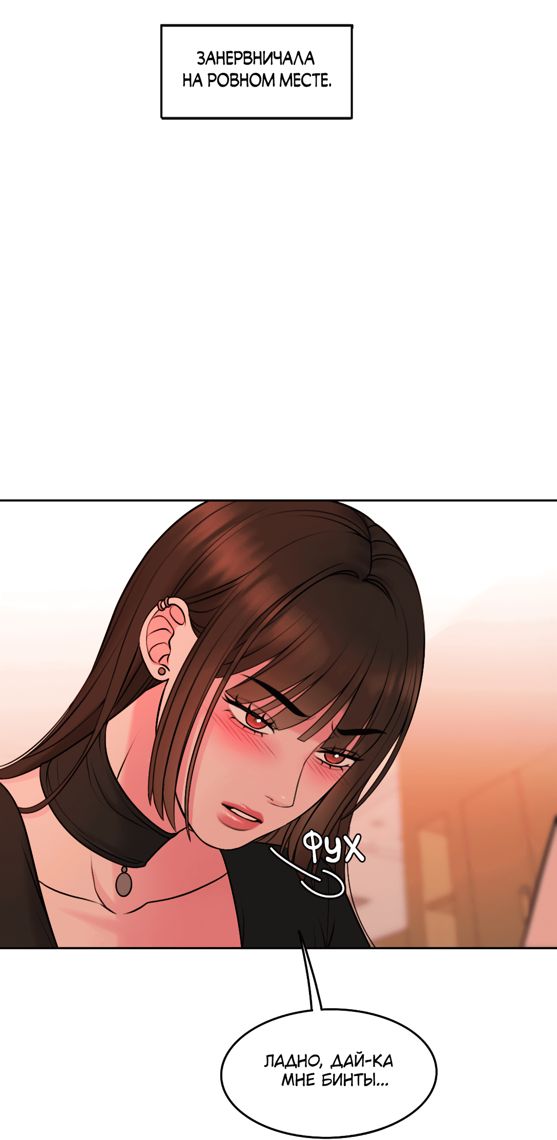 Манга Безжалостная - Глава 52 Страница 8