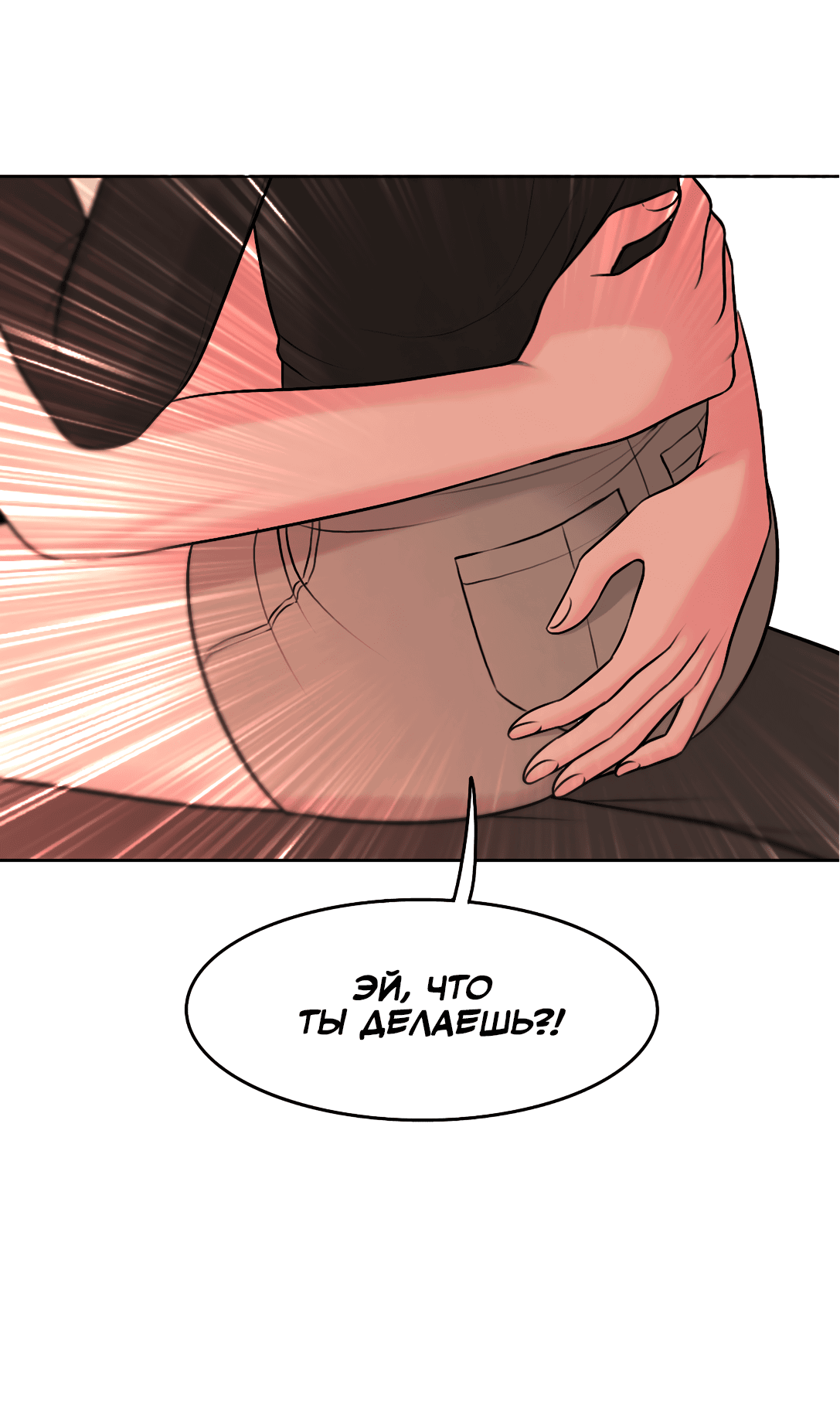 Манга Безжалостная - Глава 52 Страница 33