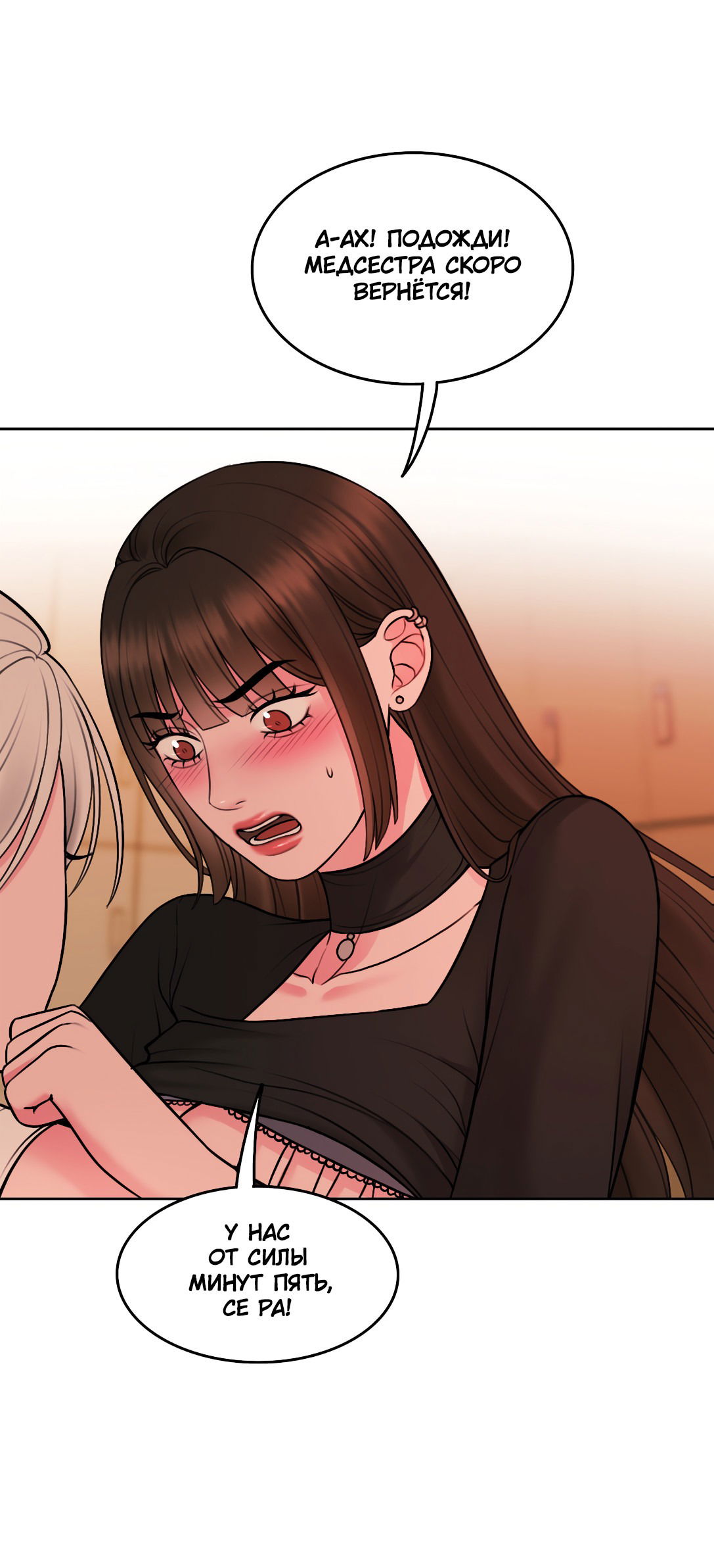 Манга Безжалостная - Глава 52 Страница 45