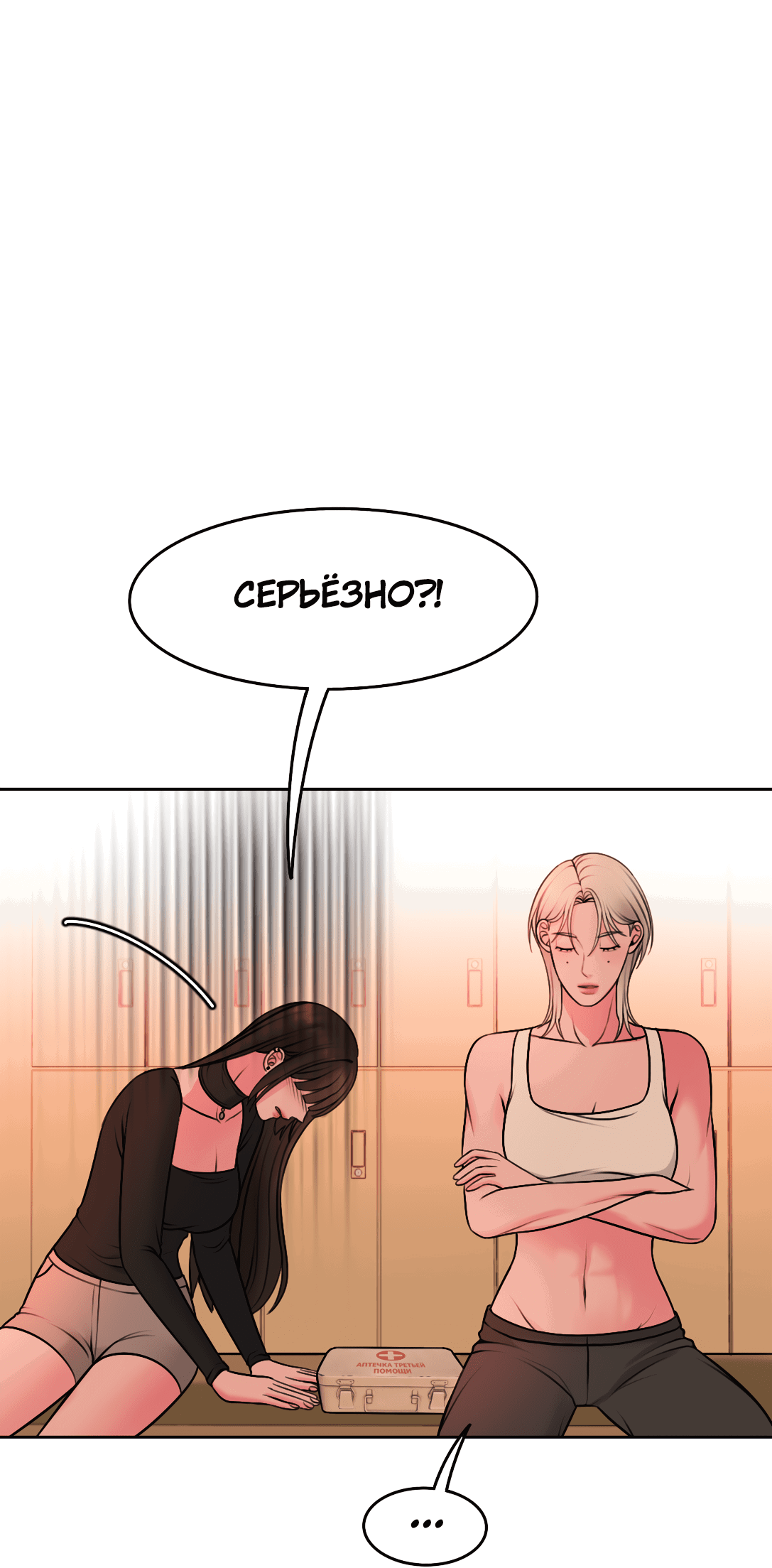 Манга Безжалостная - Глава 52 Страница 5