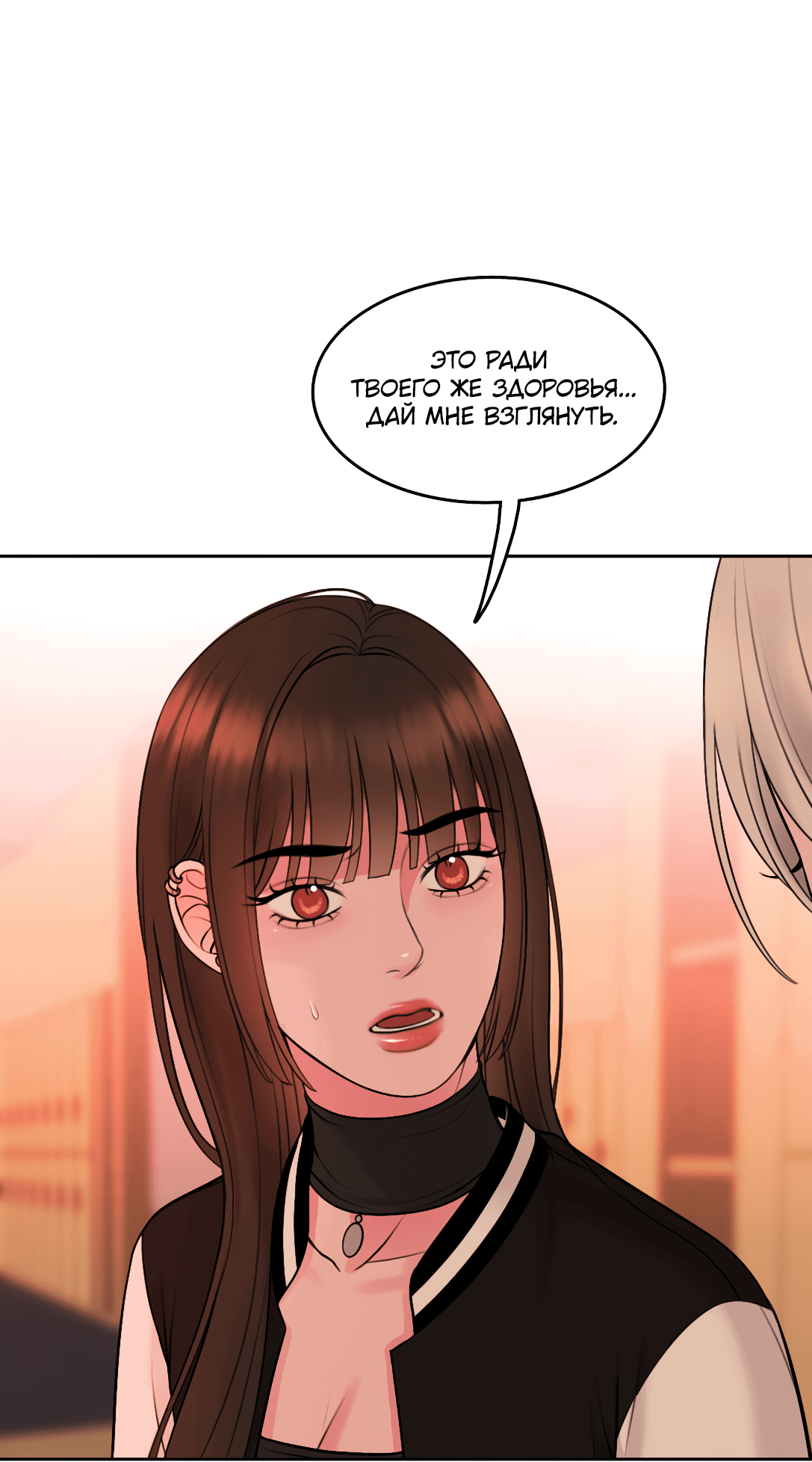 Манга Безжалостная - Глава 51 Страница 11