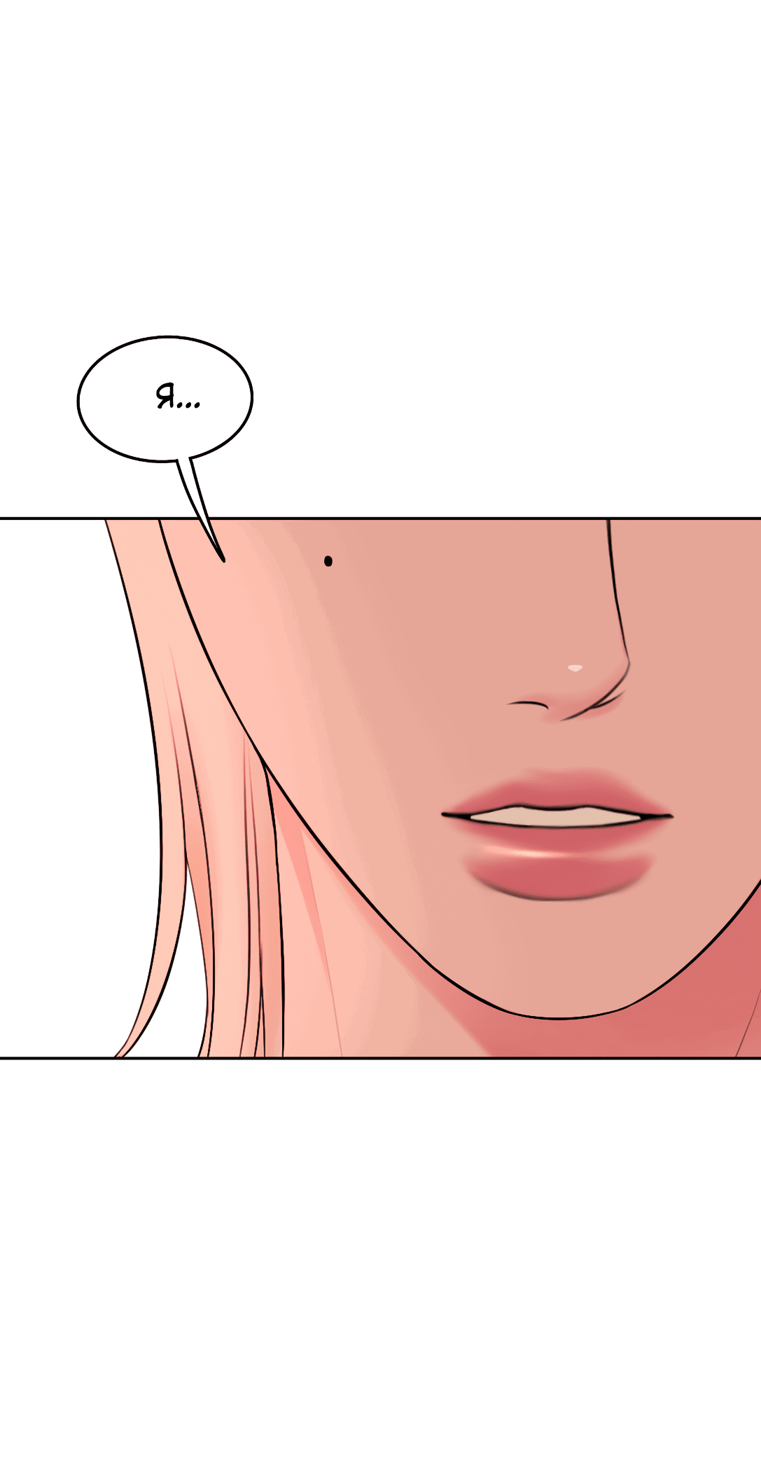 Манга Безжалостная - Глава 51 Страница 43