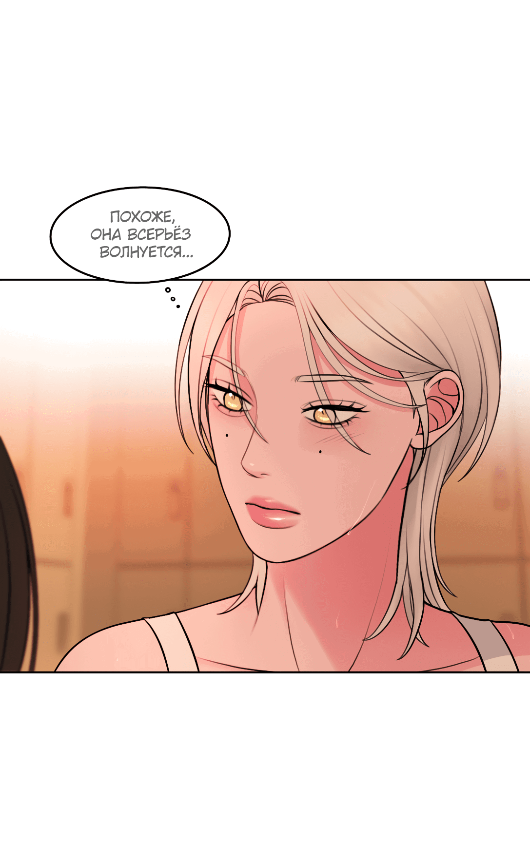 Манга Безжалостная - Глава 51 Страница 19