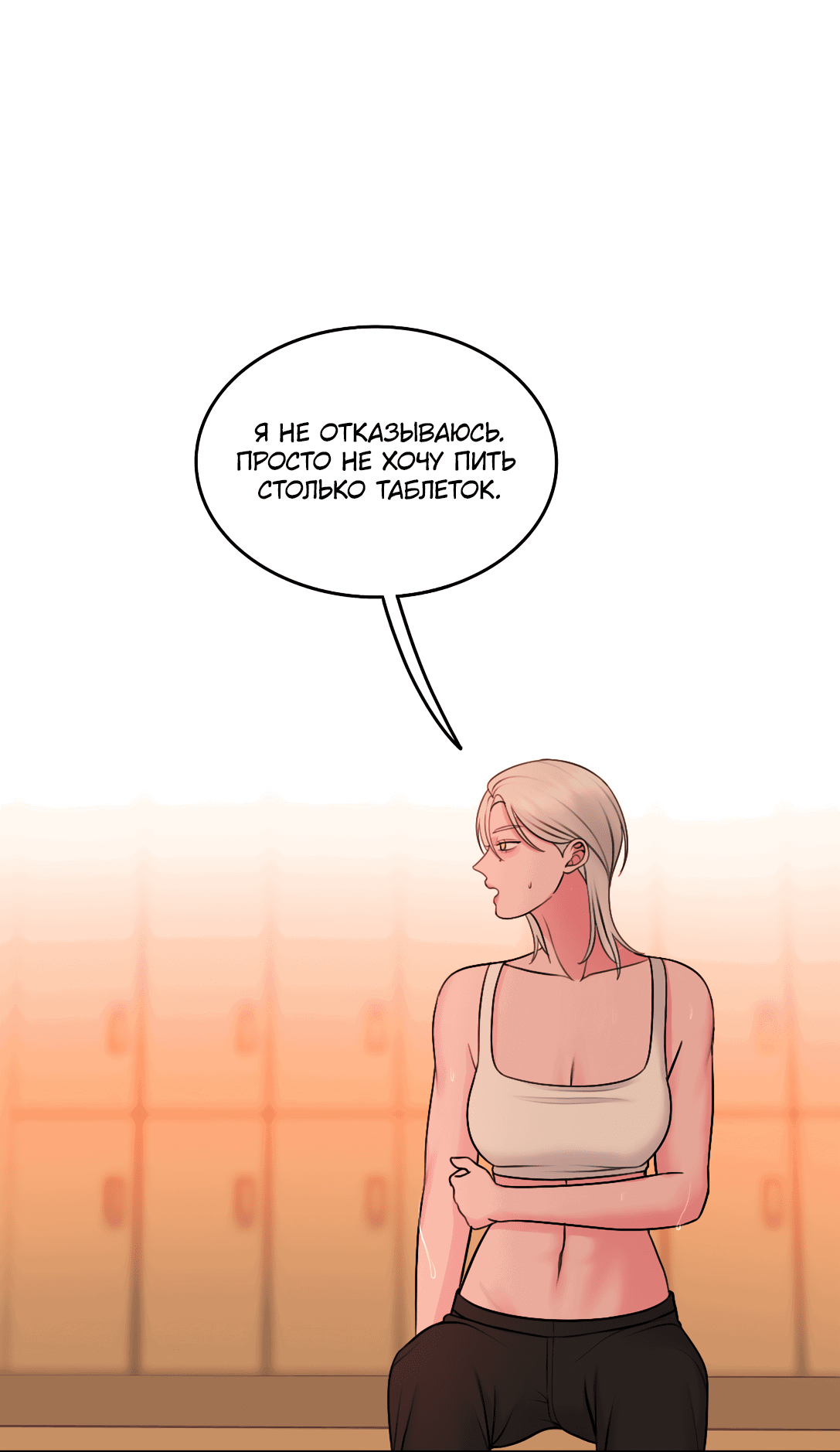 Манга Безжалостная - Глава 51 Страница 8