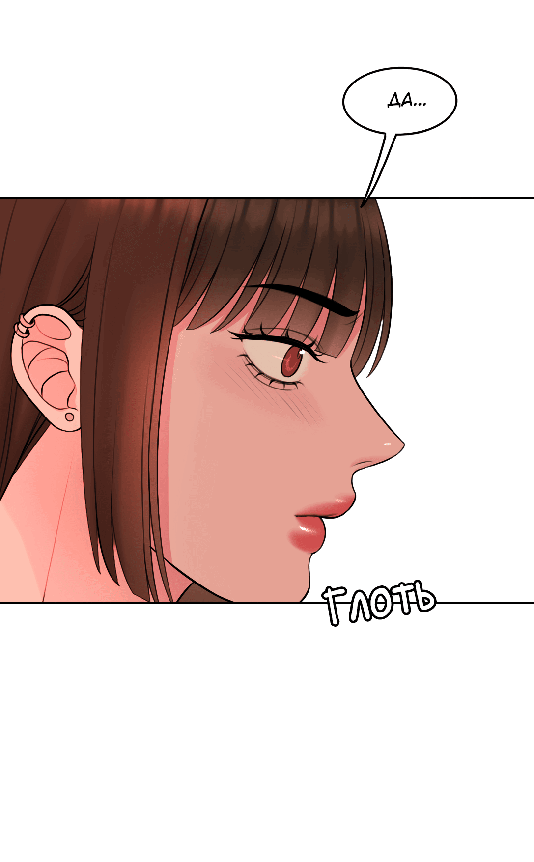 Манга Безжалостная - Глава 51 Страница 42