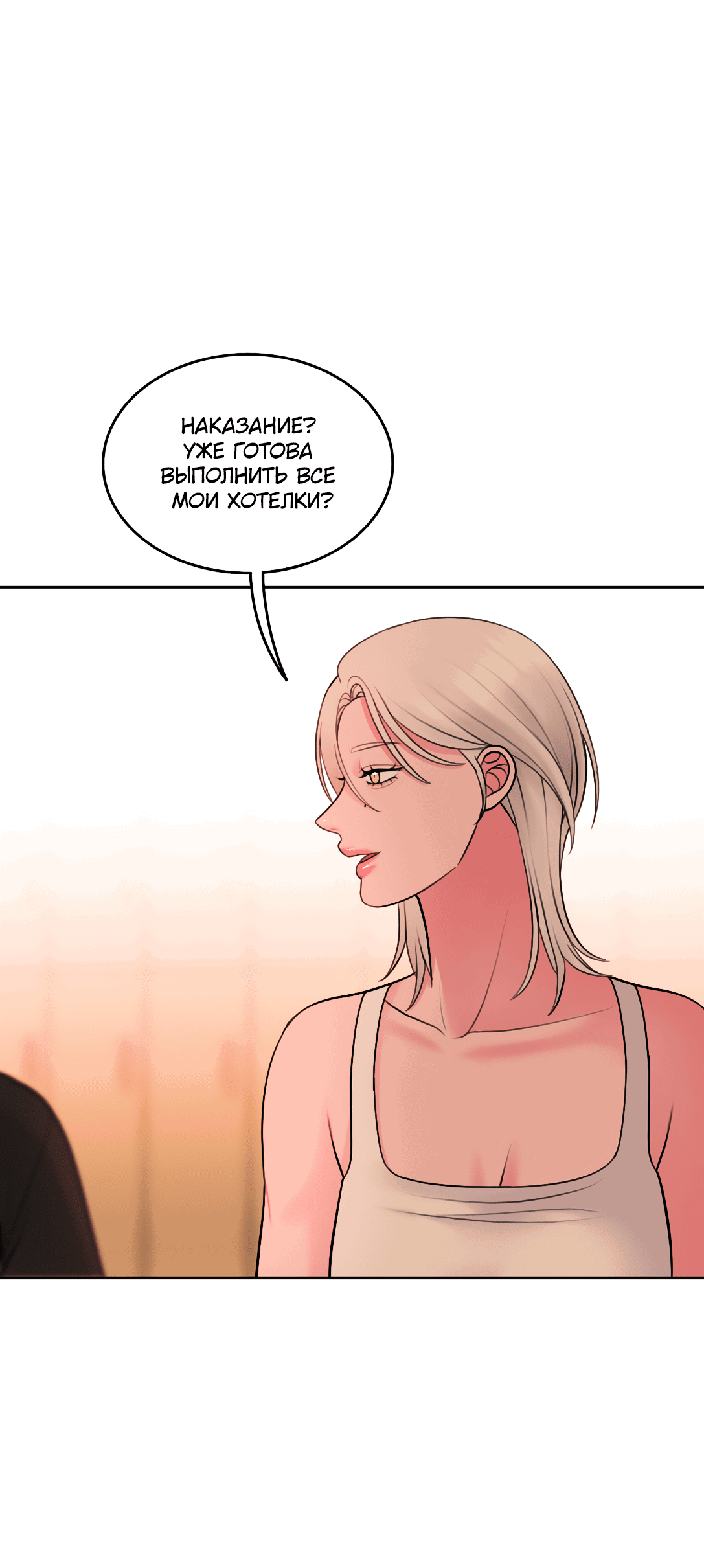 Манга Безжалостная - Глава 51 Страница 36