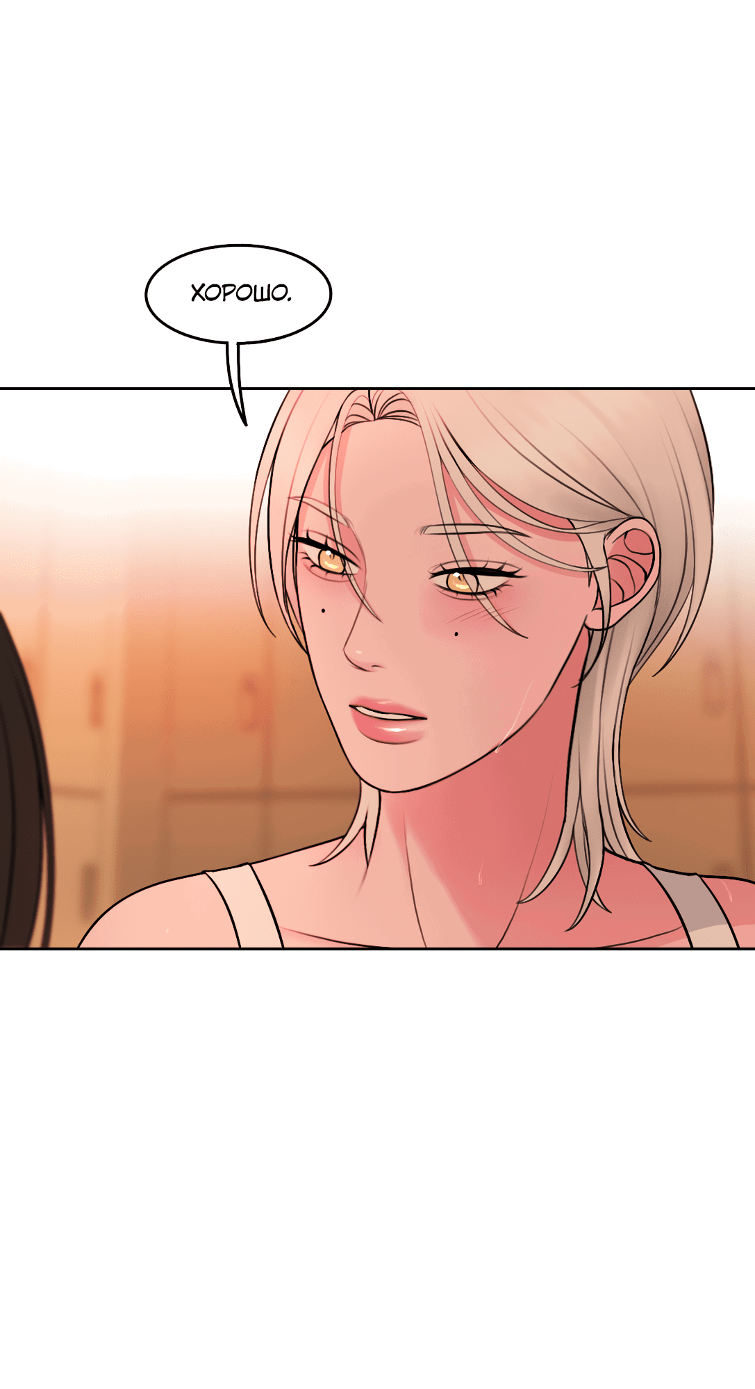 Манга Безжалостная - Глава 51 Страница 21