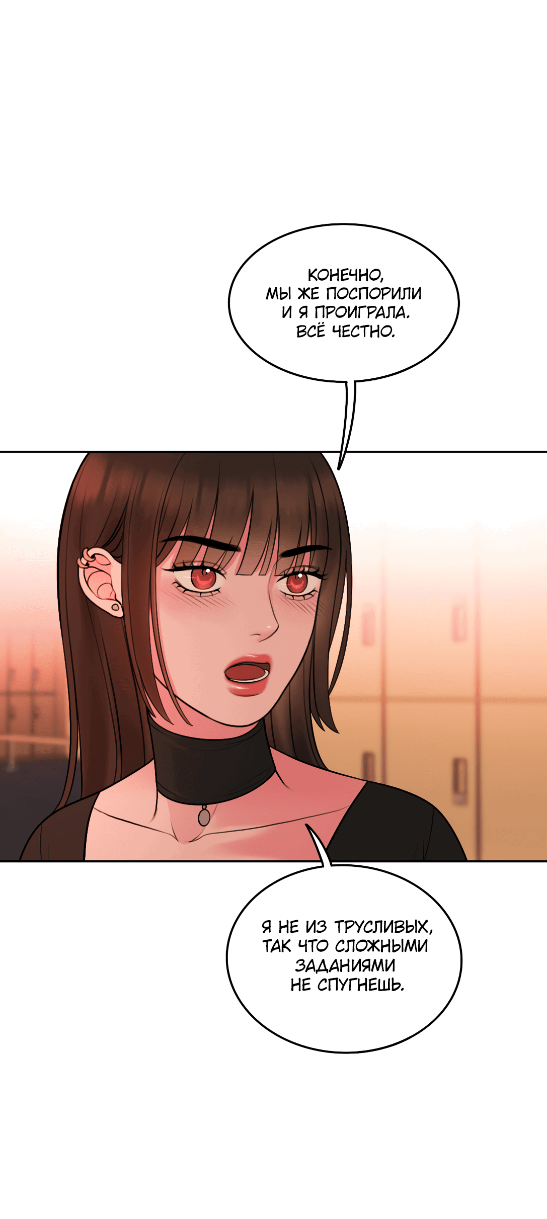 Манга Безжалостная - Глава 51 Страница 37