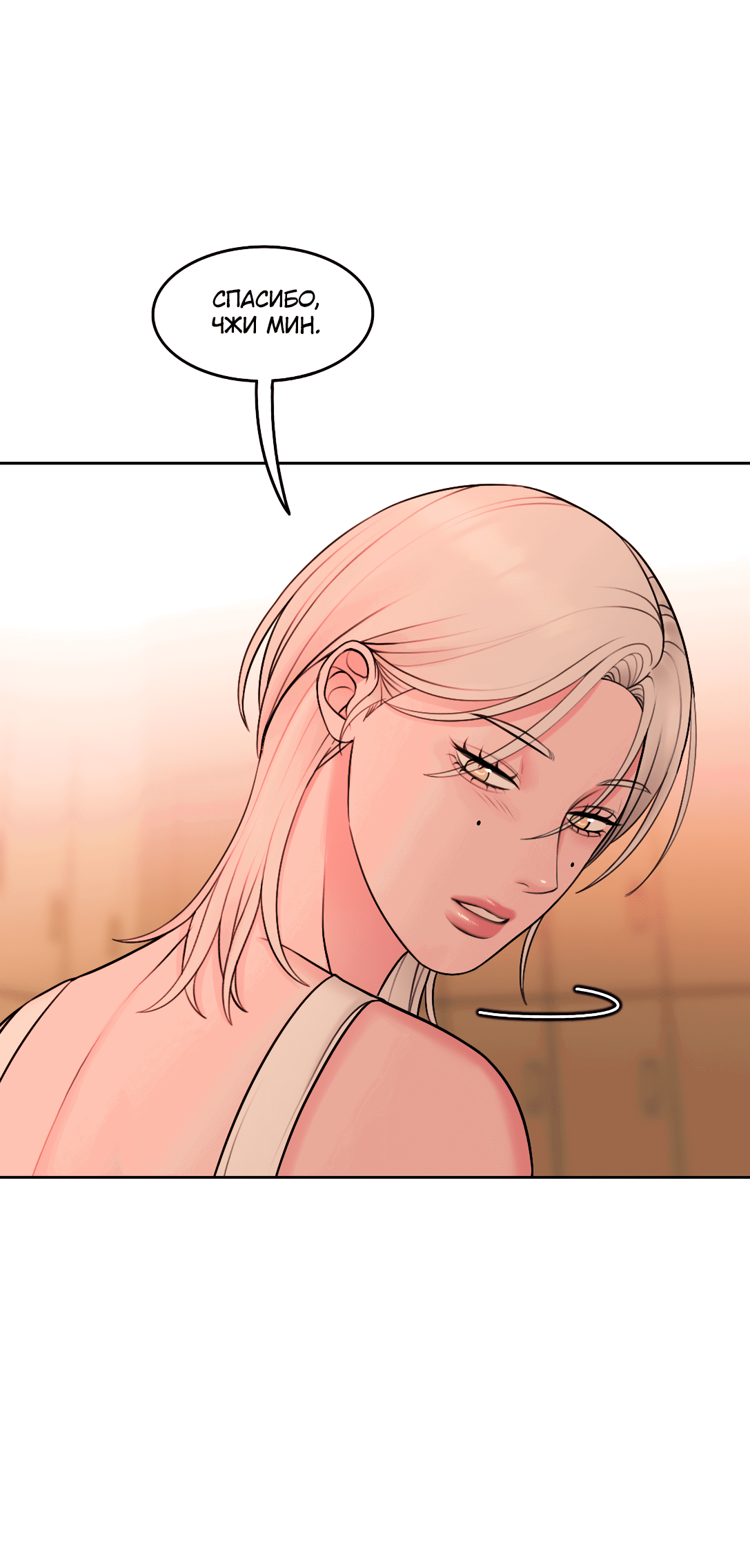 Манга Безжалостная - Глава 51 Страница 29