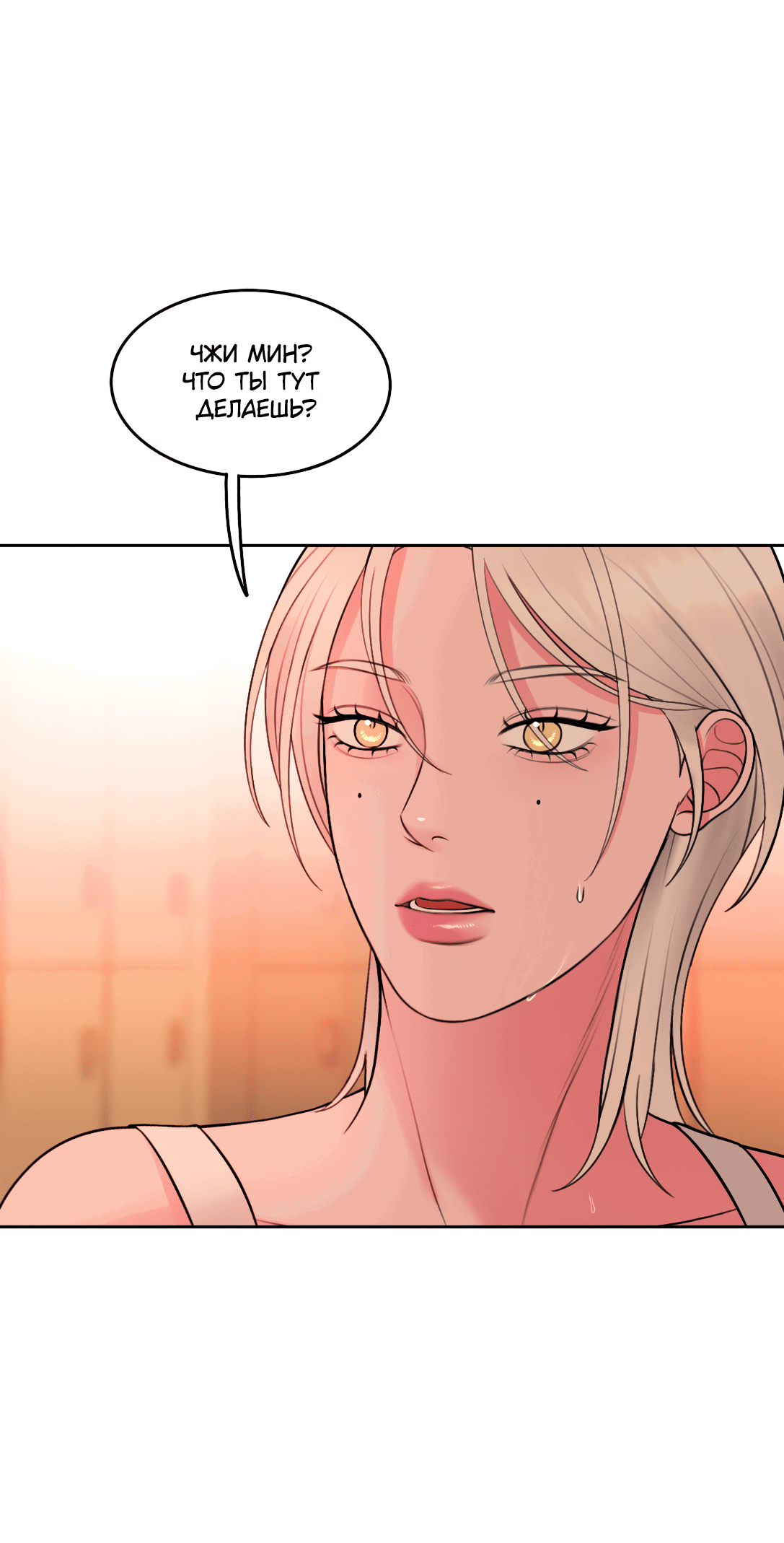 Манга Безжалостная - Глава 51 Страница 3