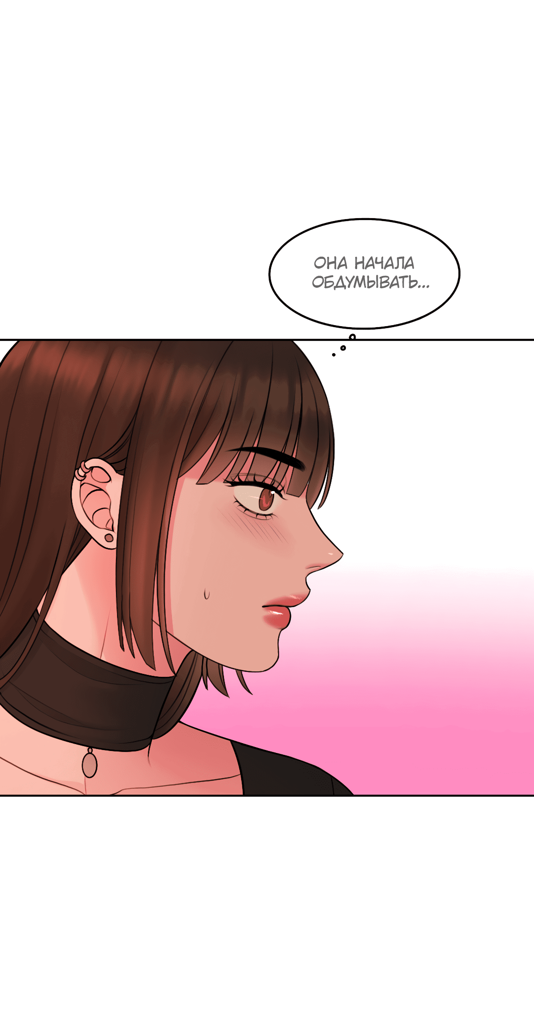 Манга Безжалостная - Глава 51 Страница 39