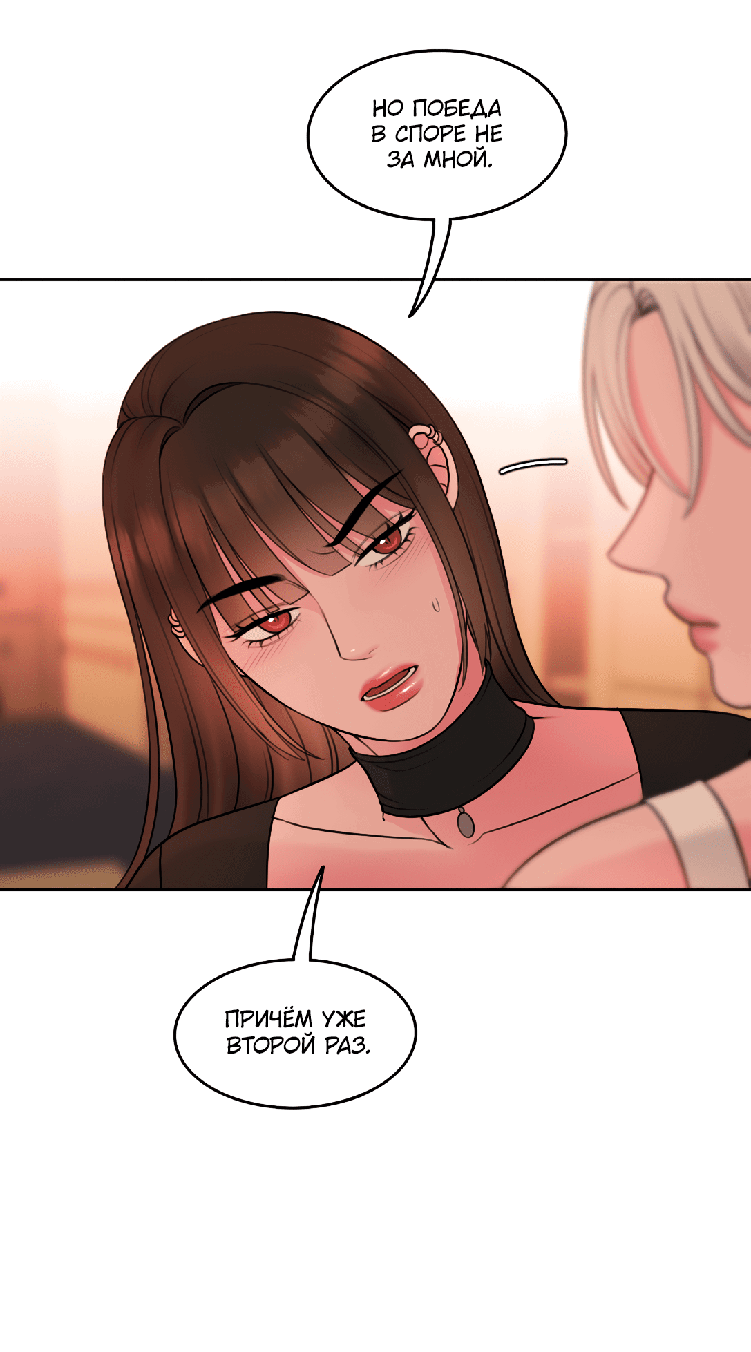 Манга Безжалостная - Глава 51 Страница 32