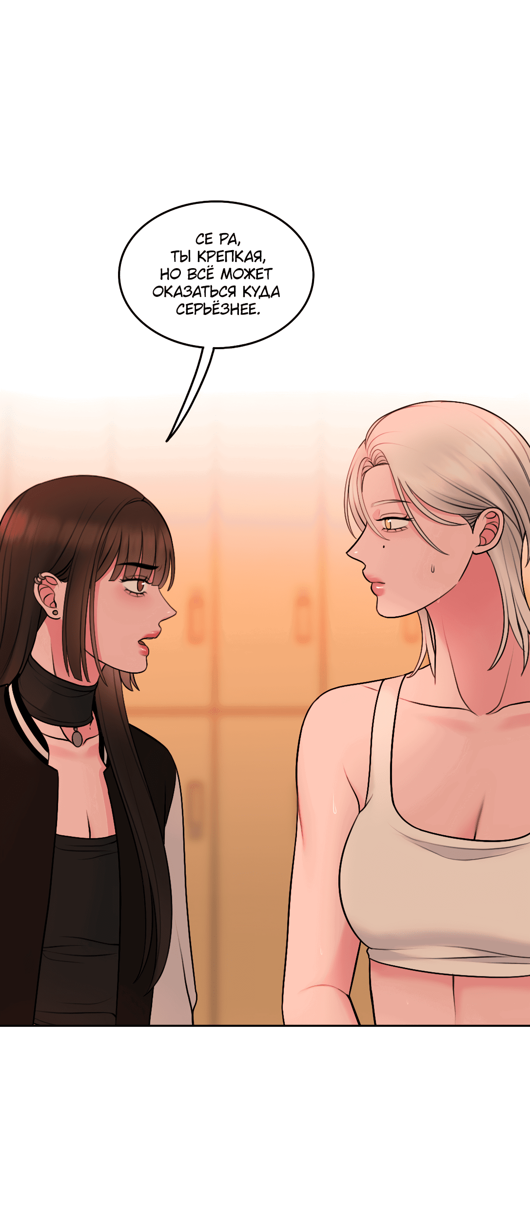 Манга Безжалостная - Глава 51 Страница 18