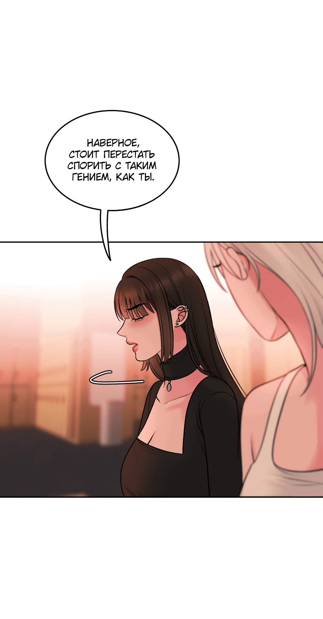 Манга Безжалостная - Глава 51 Страница 34