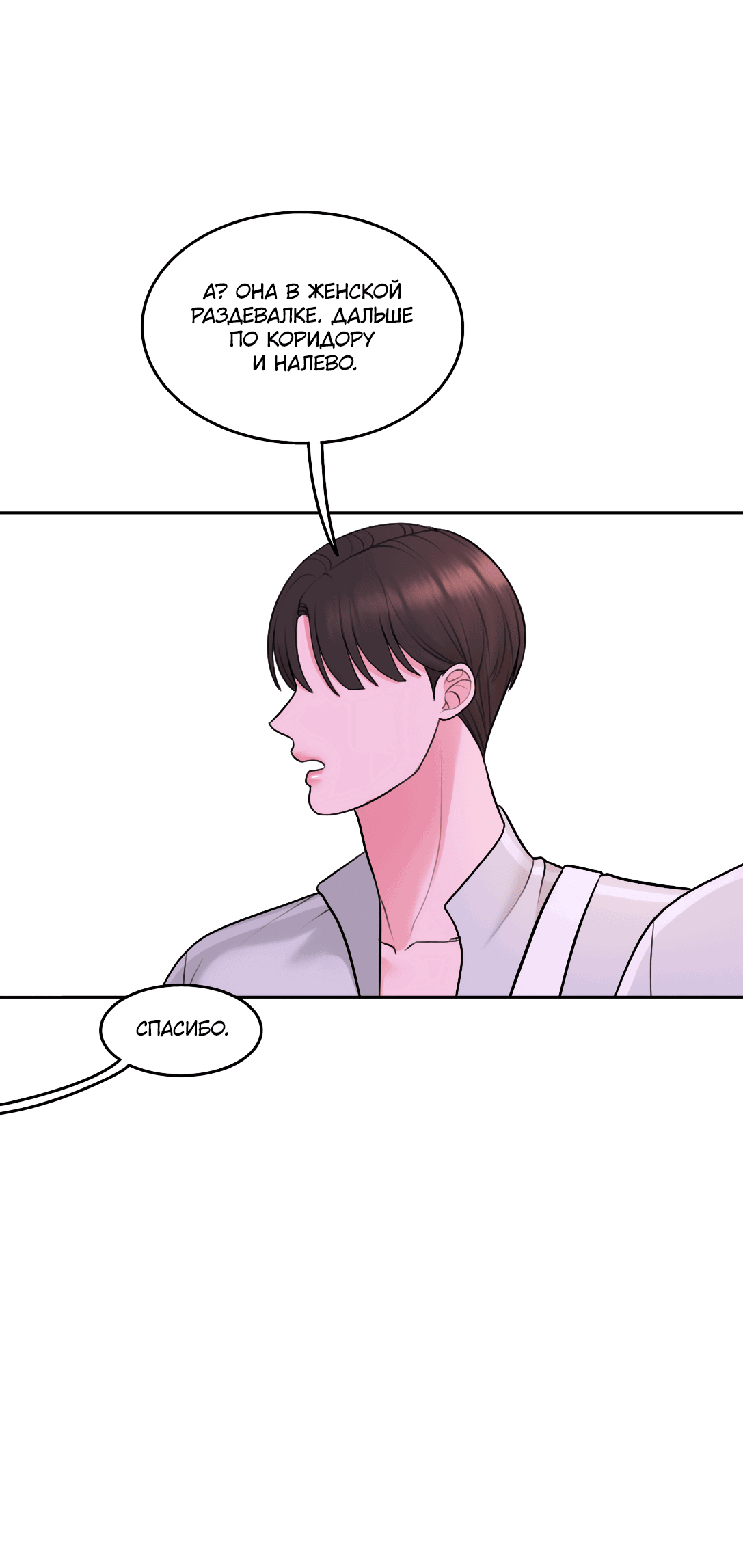 Манга Безжалостная - Глава 50 Страница 28