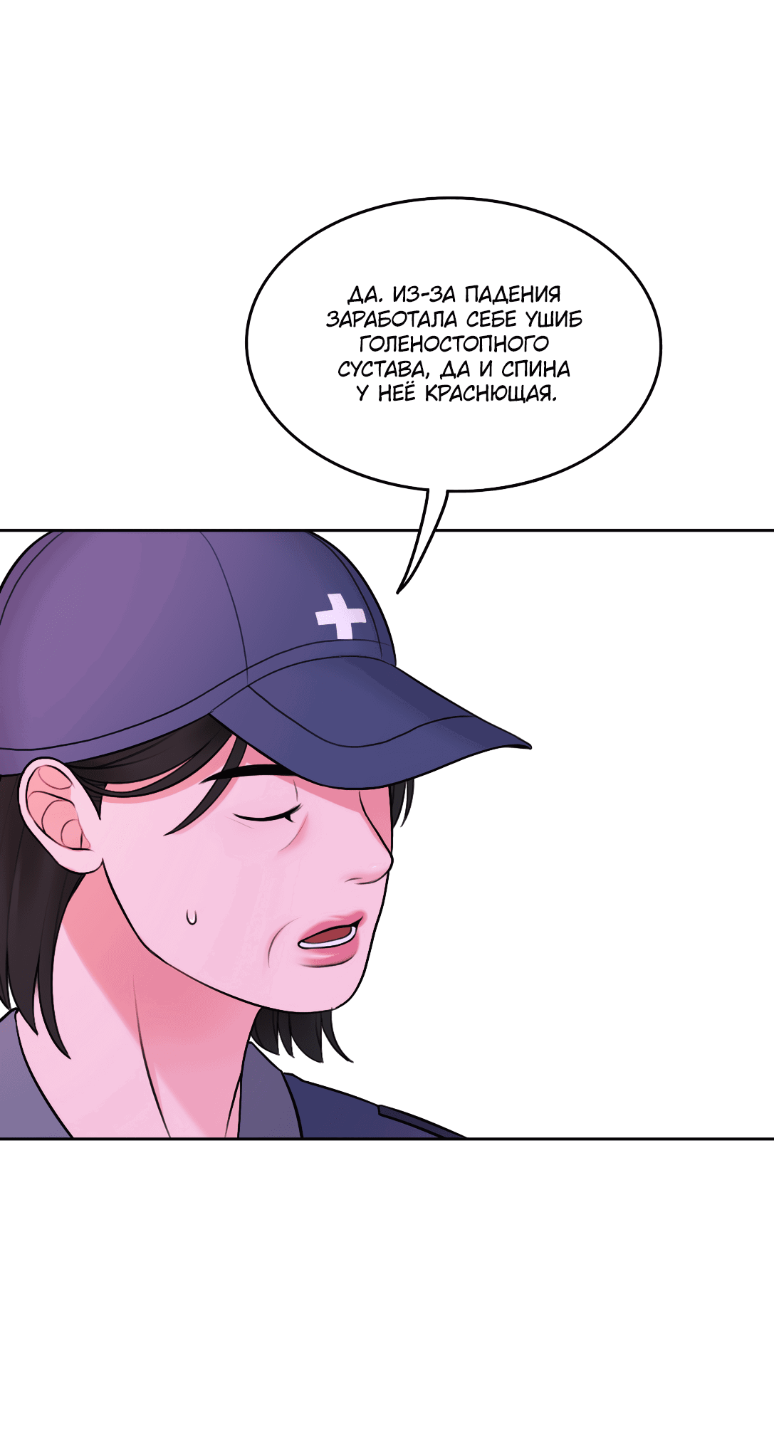 Манга Безжалостная - Глава 50 Страница 35