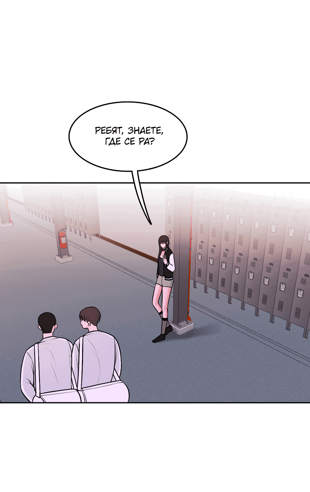 Манга Безжалостная - Глава 50 Страница 27