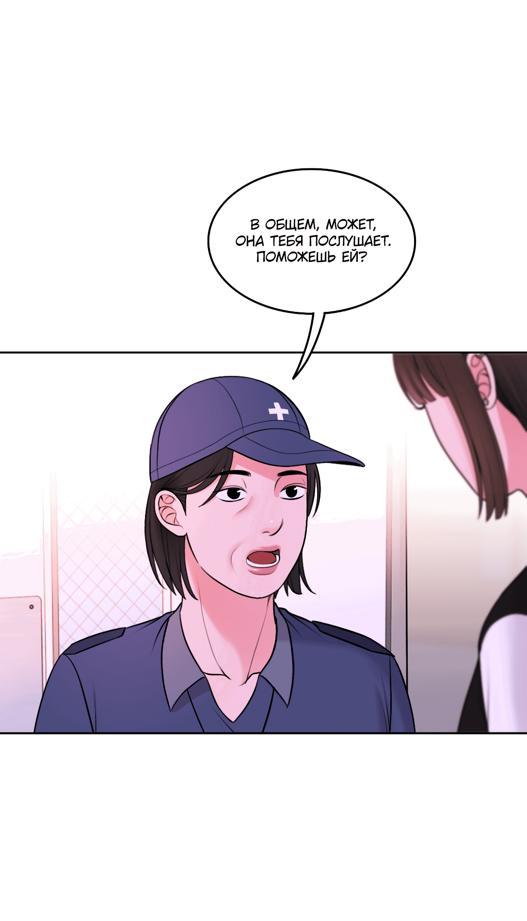 Манга Безжалостная - Глава 50 Страница 37