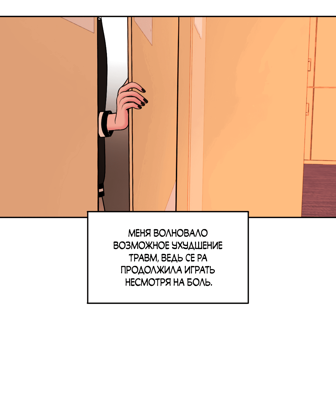 Манга Безжалостная - Глава 50 Страница 42