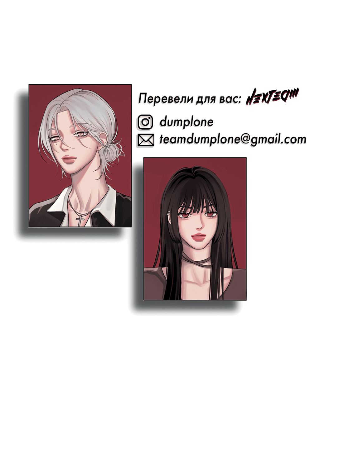 Манга Безжалостная - Глава 50 Страница 52