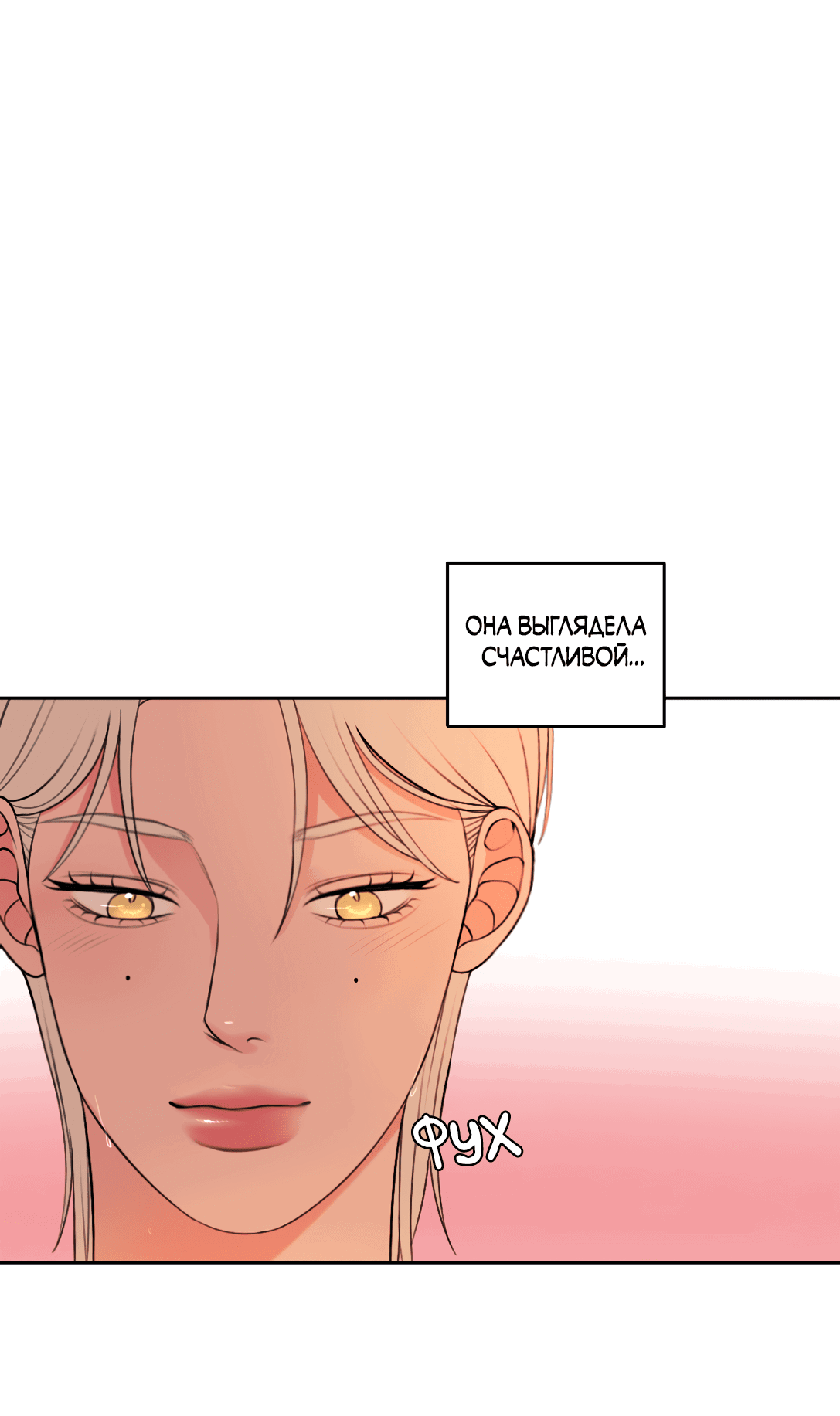 Манга Безжалостная - Глава 50 Страница 2