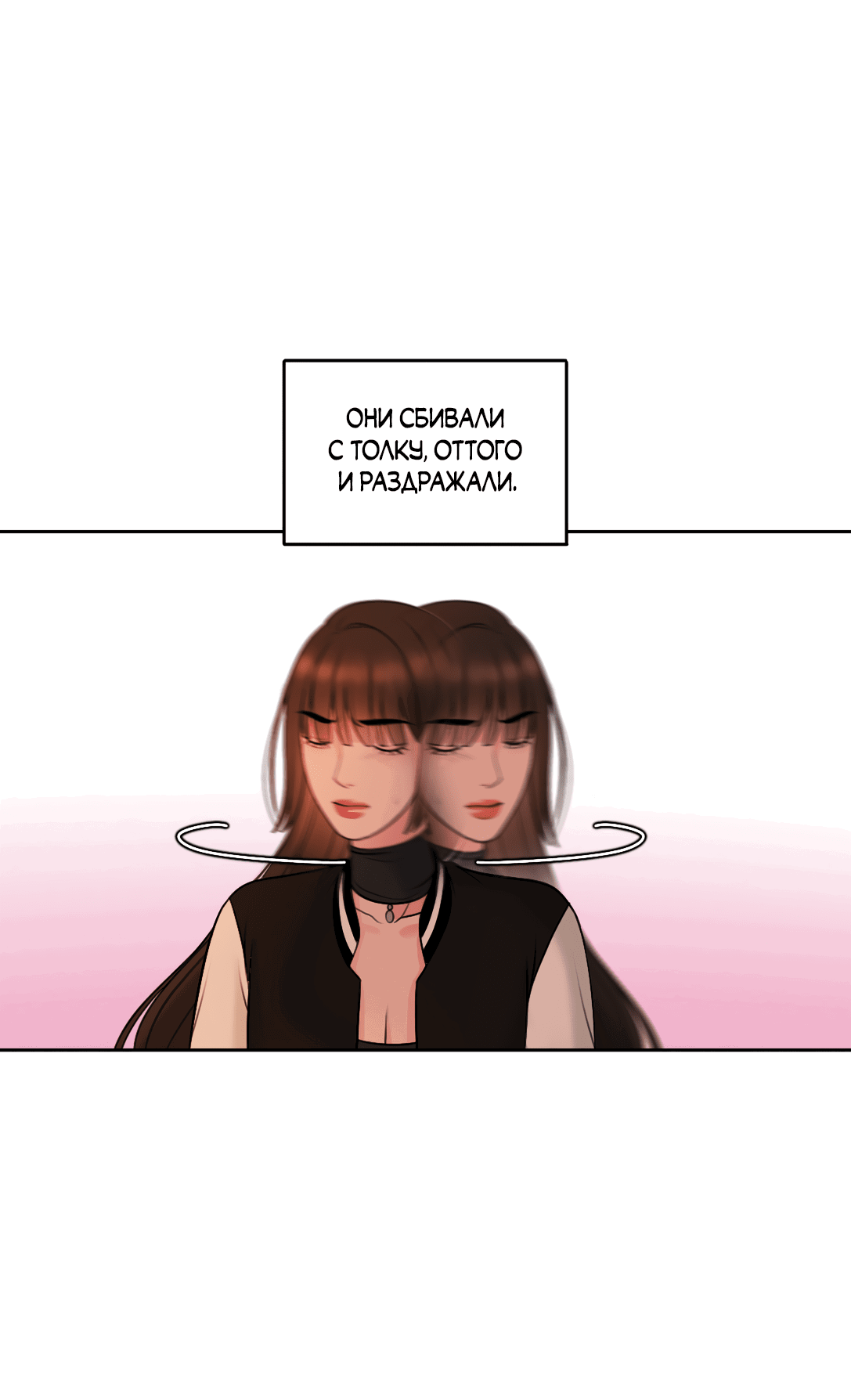 Манга Безжалостная - Глава 50 Страница 18