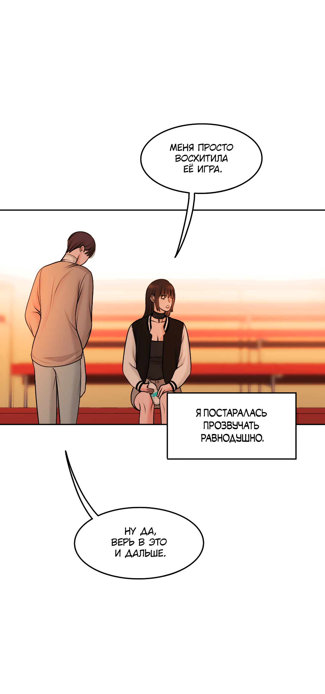 Манга Безжалостная - Глава 50 Страница 15