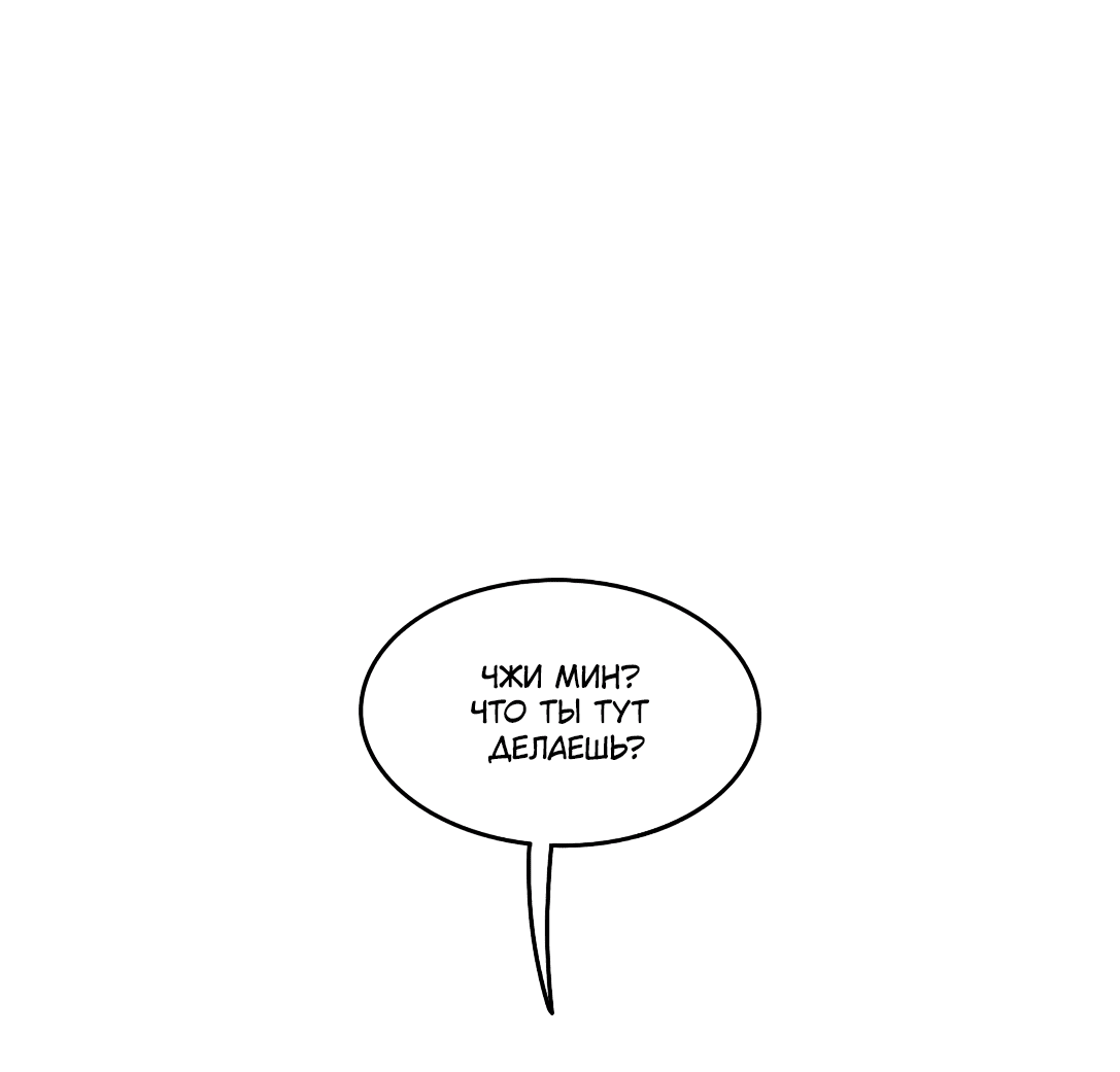 Манга Безжалостная - Глава 50 Страница 47