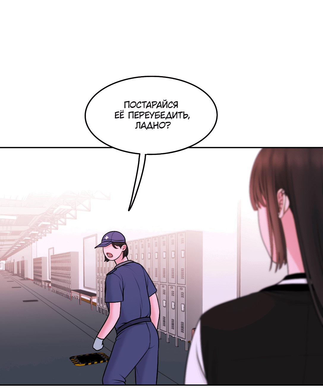 Манга Безжалостная - Глава 50 Страница 39