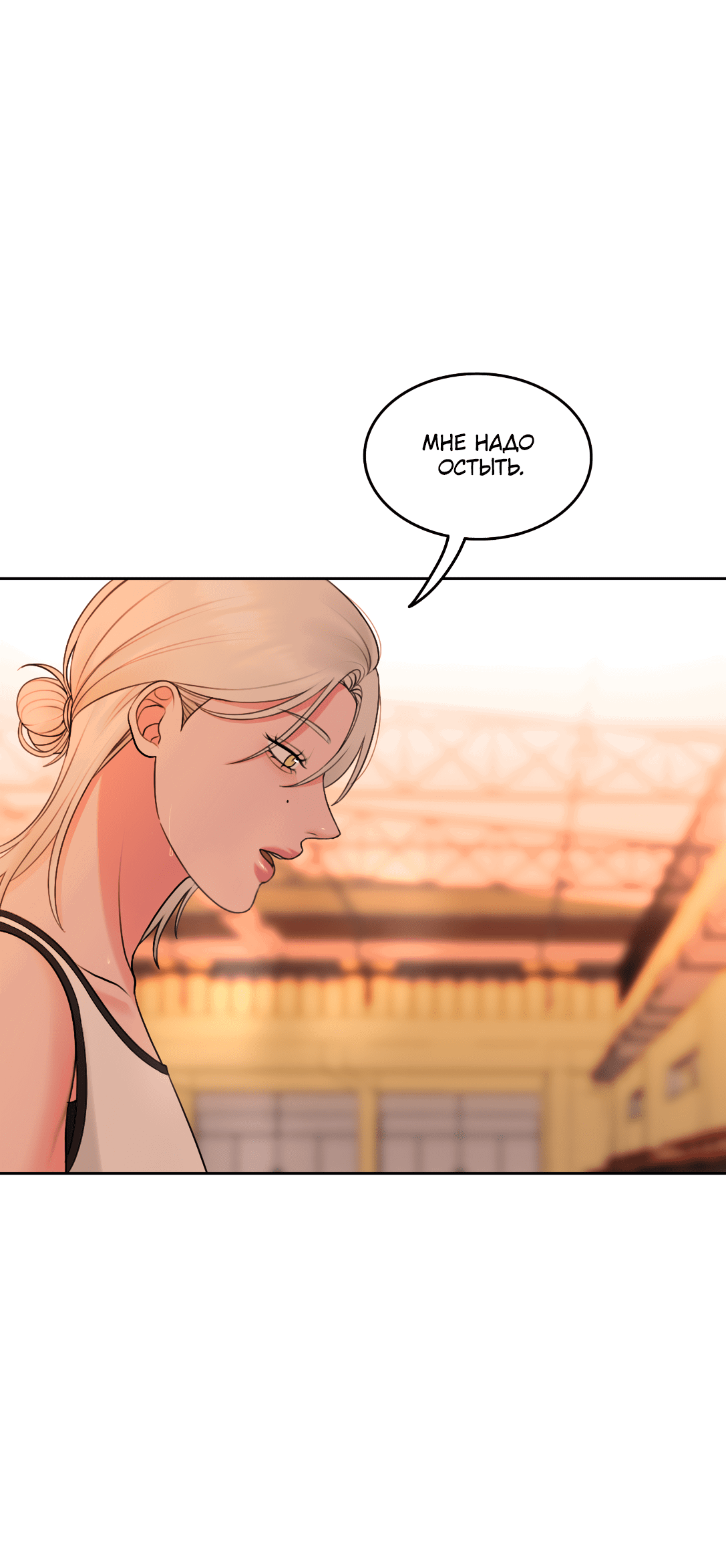 Манга Безжалостная - Глава 50 Страница 5