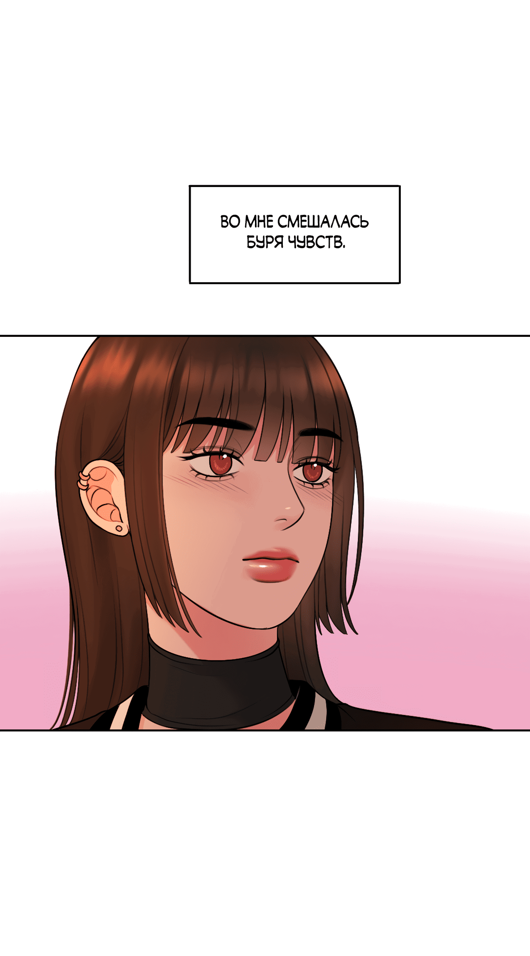 Манга Безжалостная - Глава 50 Страница 16