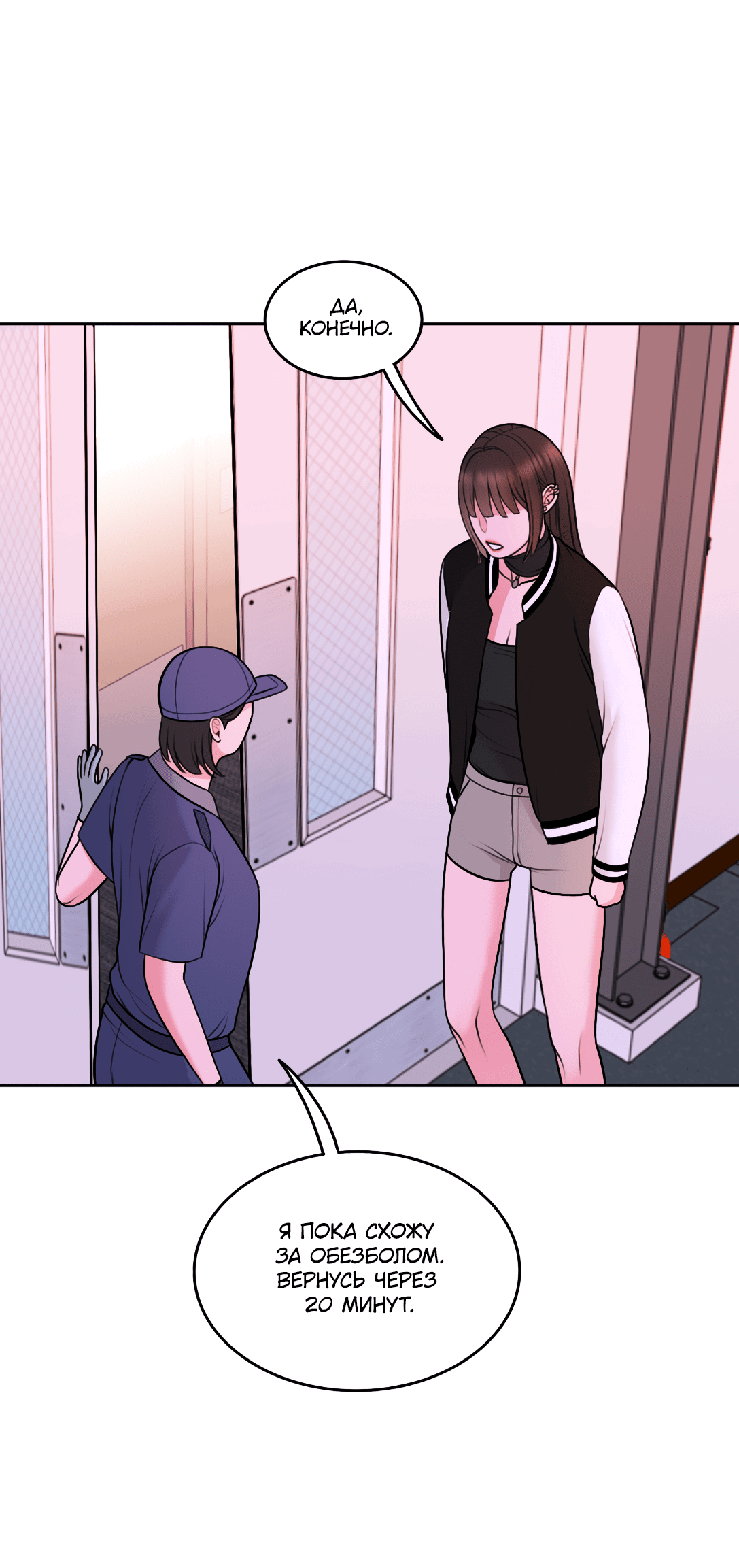 Манга Безжалостная - Глава 50 Страница 38