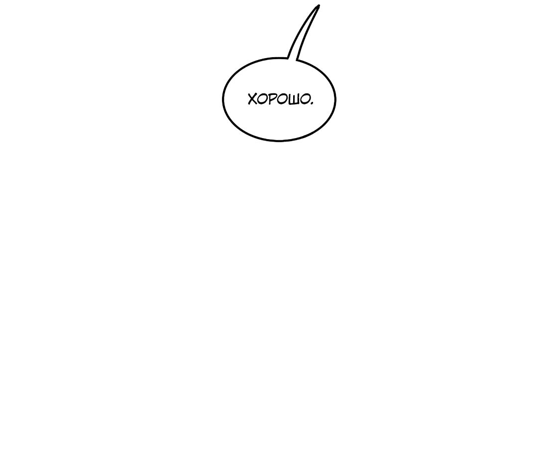 Манга Безжалостная - Глава 50 Страница 40