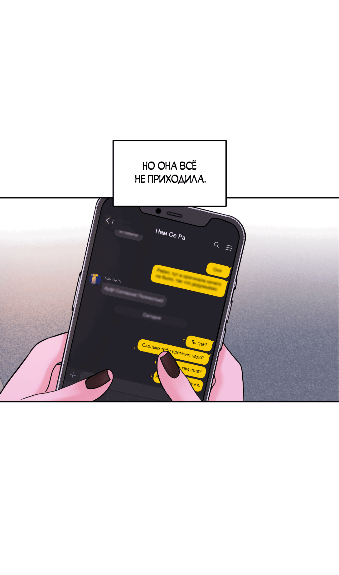 Манга Безжалостная - Глава 50 Страница 23