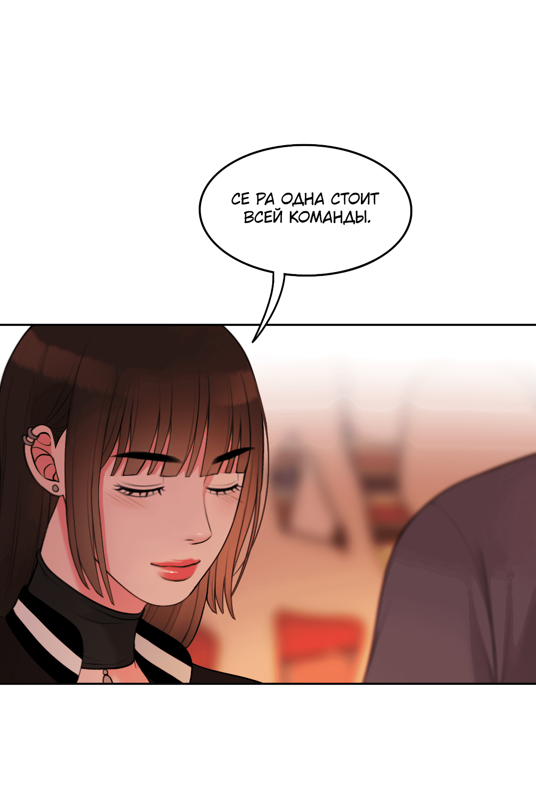 Манга Безжалостная - Глава 49 Страница 12