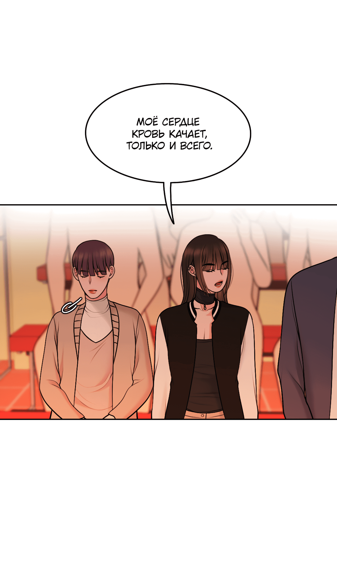 Манга Безжалостная - Глава 49 Страница 31