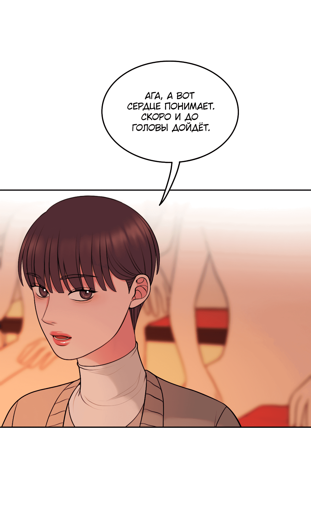 Манга Безжалостная - Глава 49 Страница 30