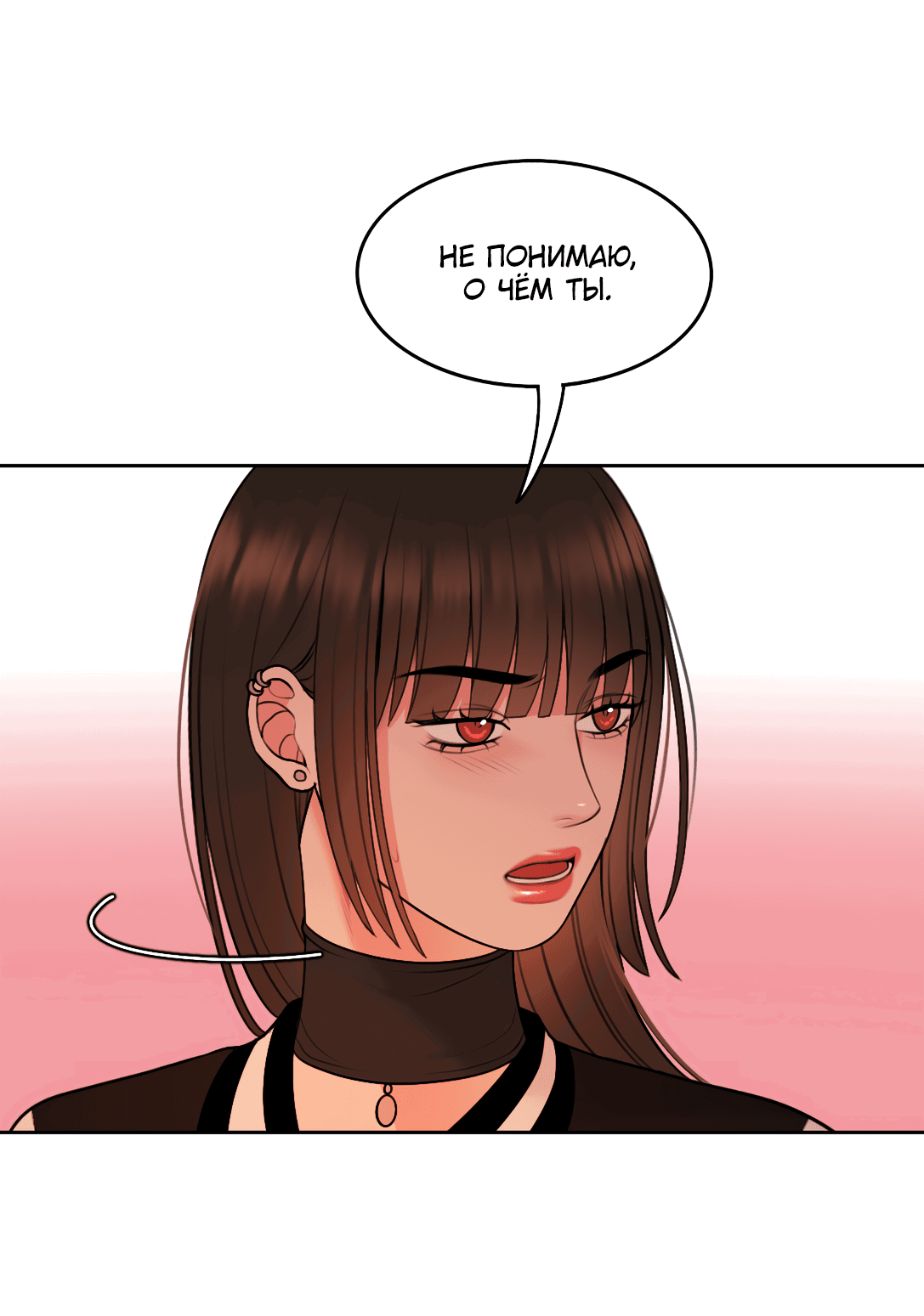 Манга Безжалостная - Глава 49 Страница 29