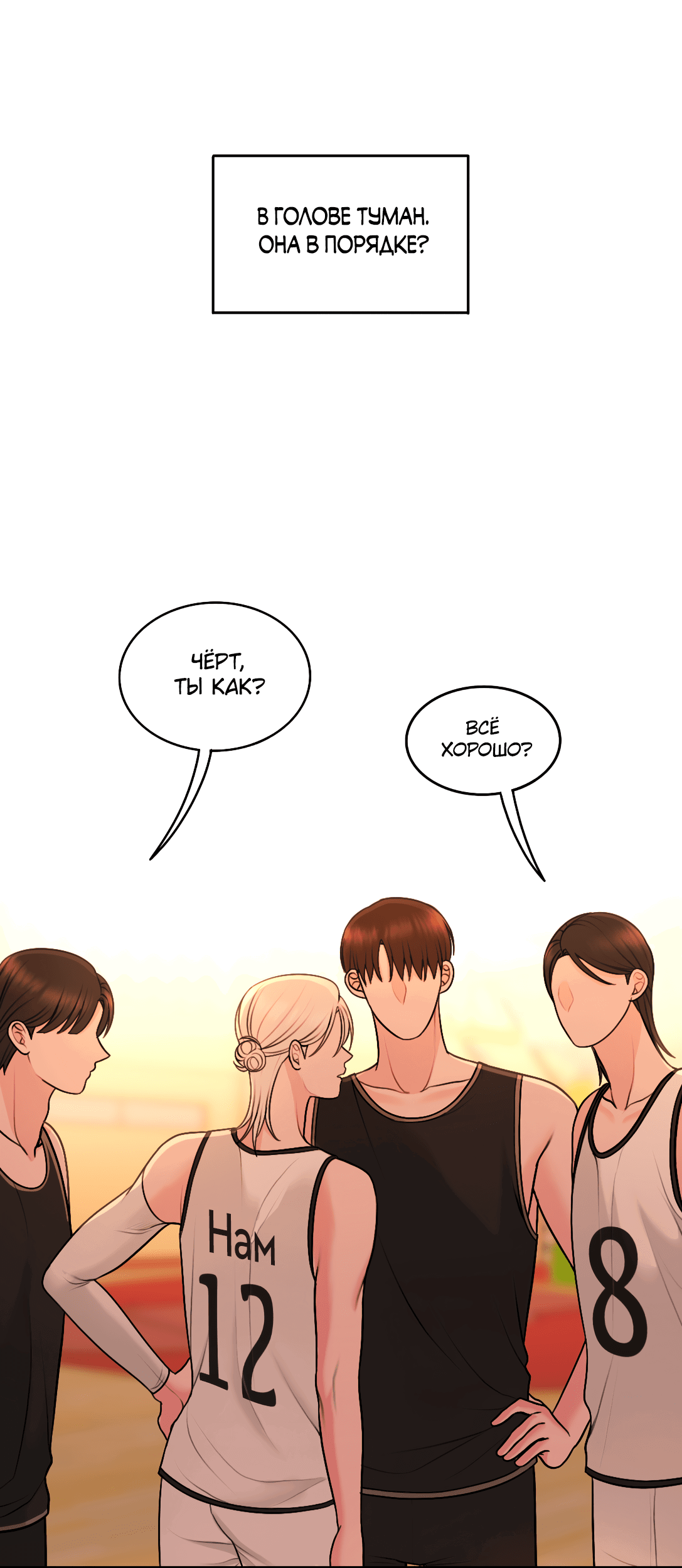 Манга Безжалостная - Глава 49 Страница 22