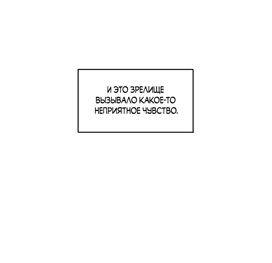 Манга Безжалостная - Глава 49 Страница 35