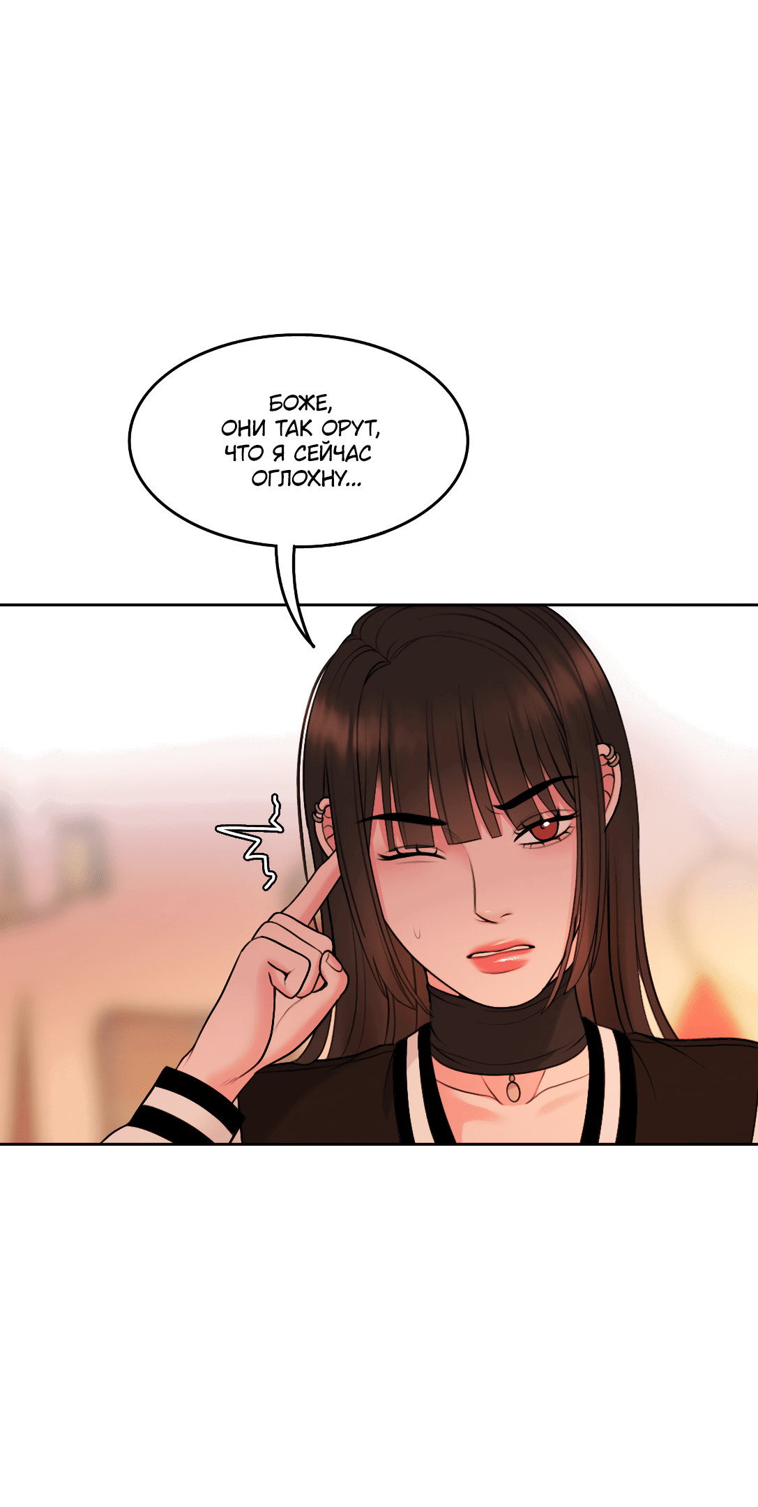 Манга Безжалостная - Глава 49 Страница 6