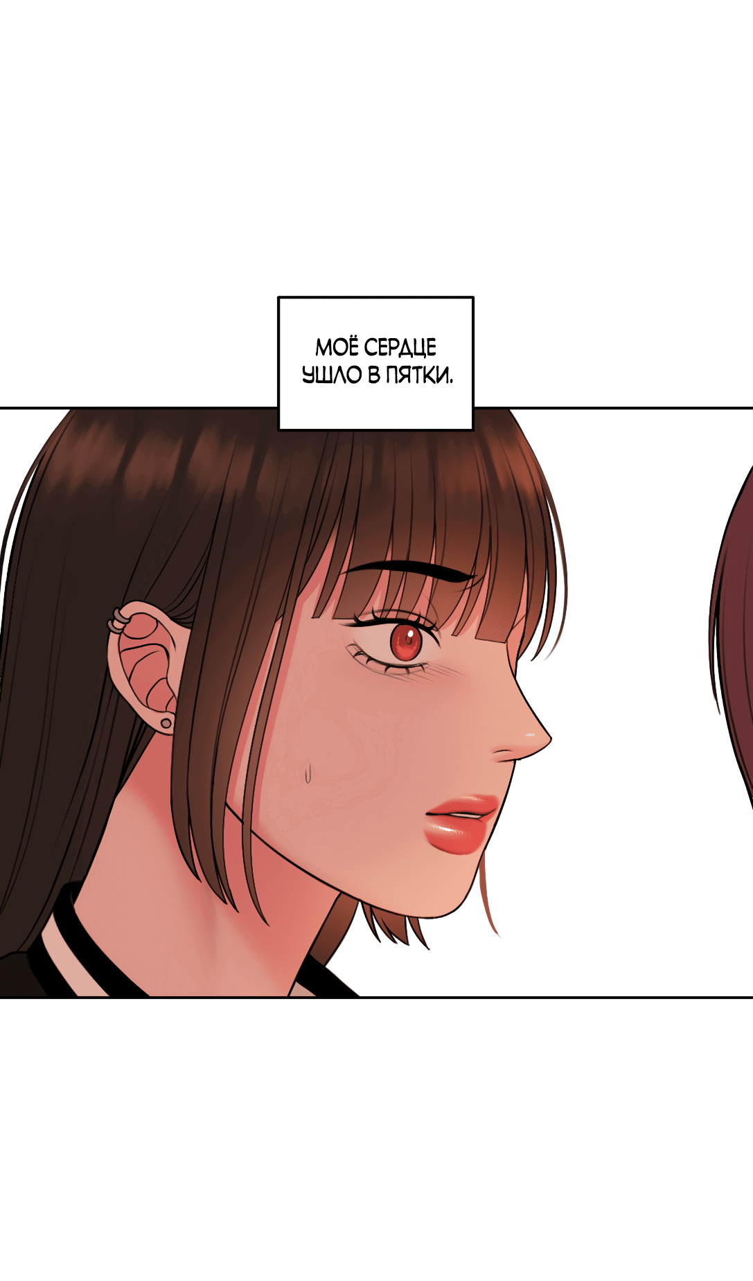 Манга Безжалостная - Глава 49 Страница 18