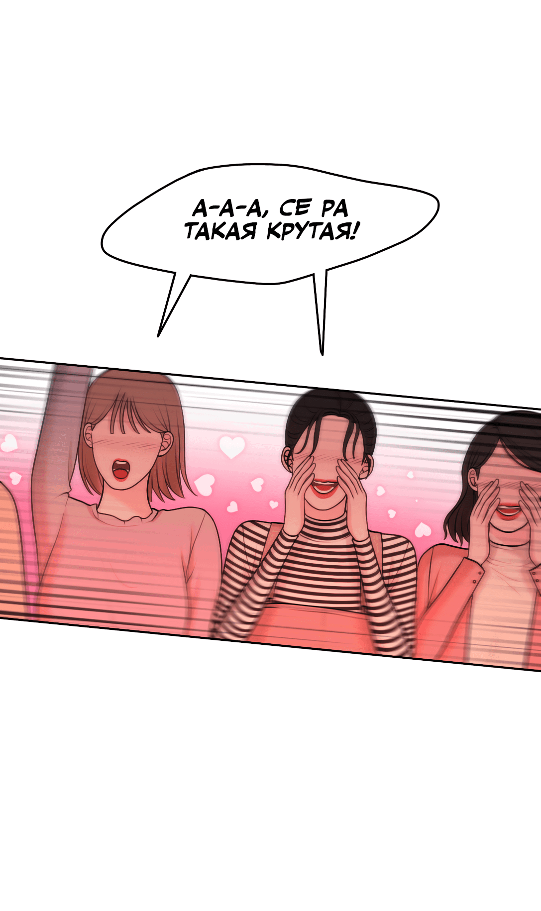 Манга Безжалостная - Глава 49 Страница 5