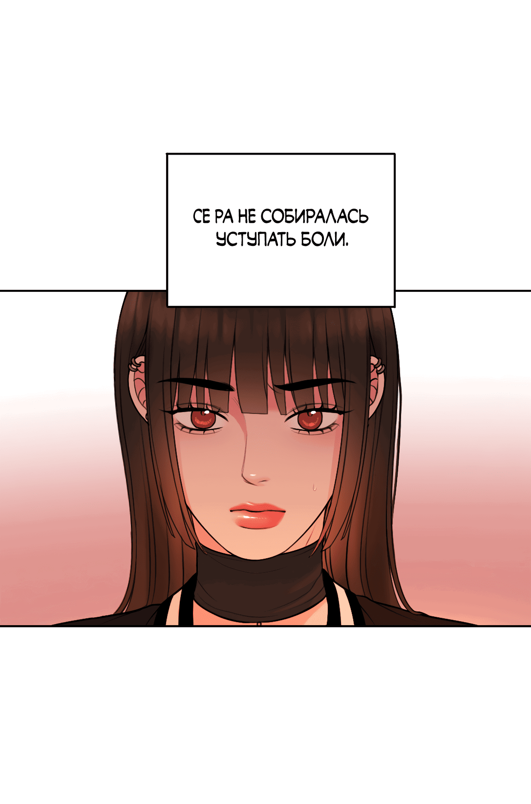 Манга Безжалостная - Глава 49 Страница 33
