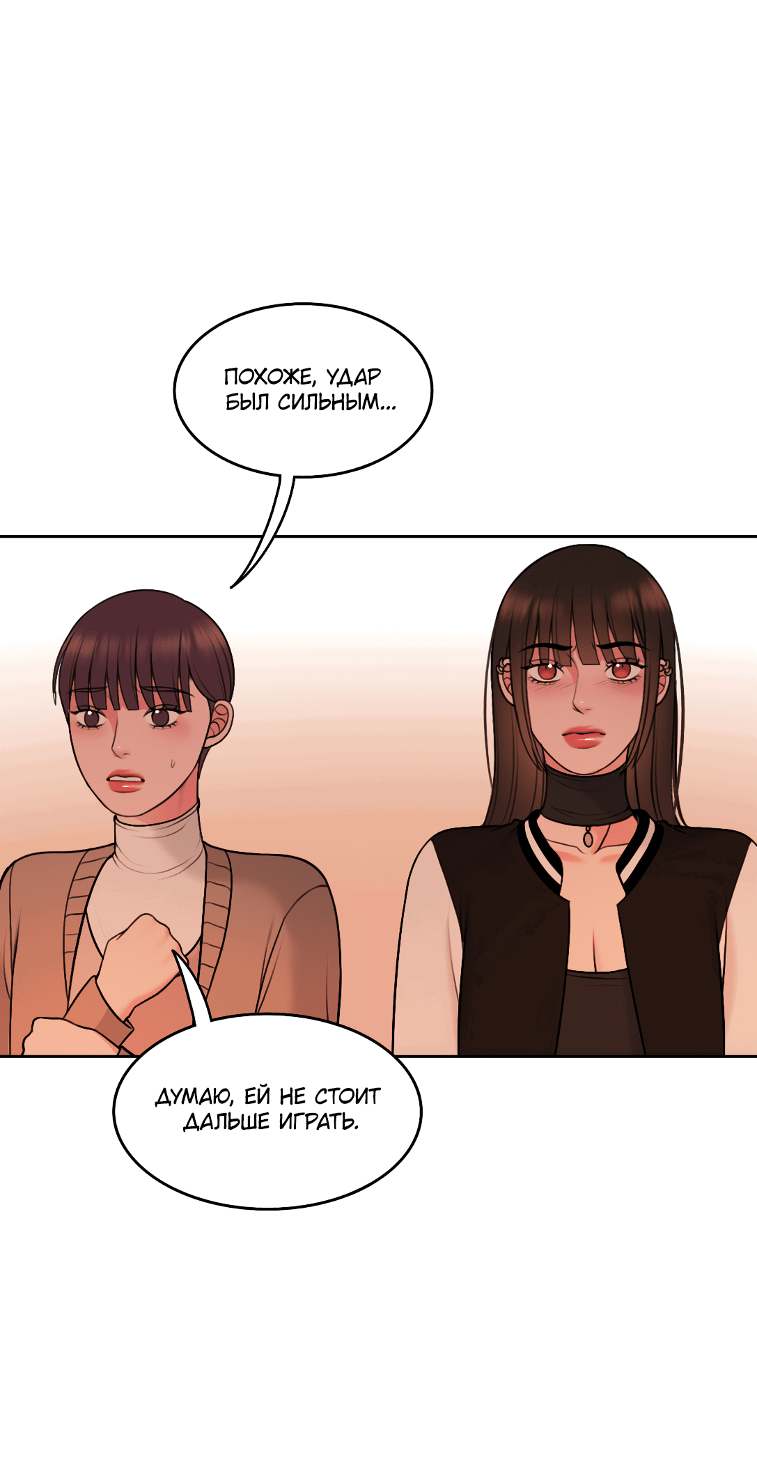 Манга Безжалостная - Глава 49 Страница 20