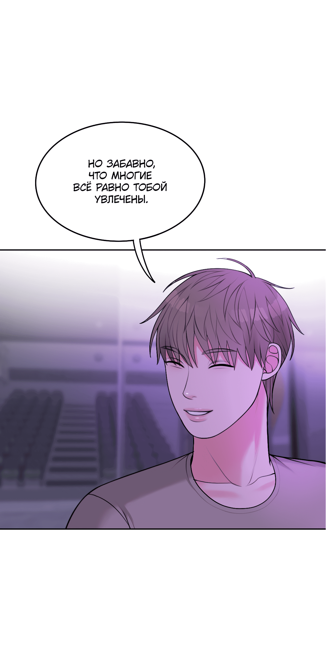 Манга Безжалостная - Глава 48 Страница 9