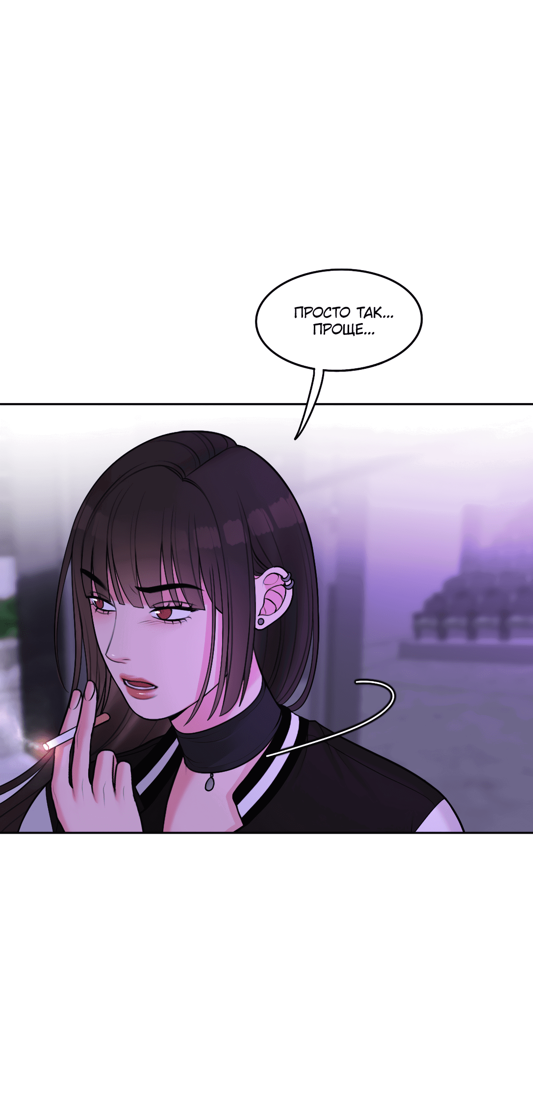 Манга Безжалостная - Глава 48 Страница 17